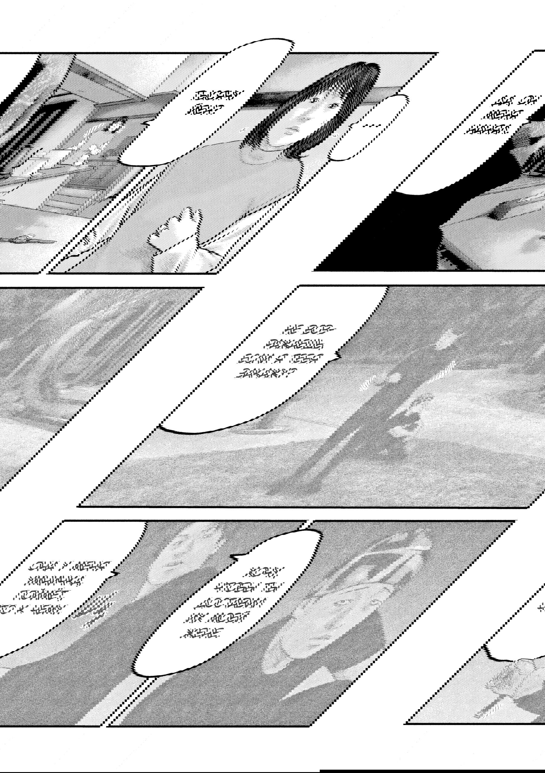 Манга Басня: Второй контакт - Глава 86 Страница 32