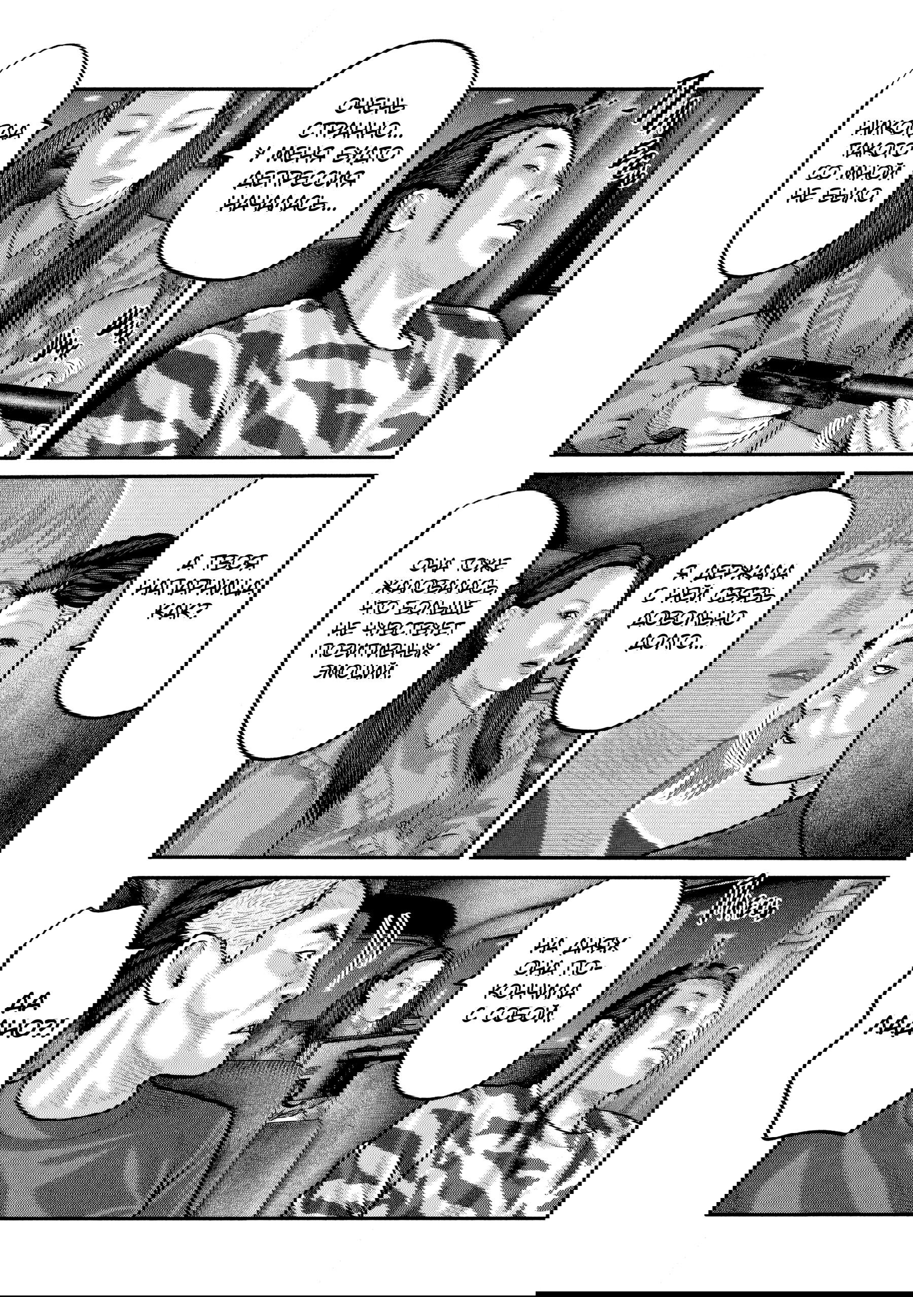 Манга Басня: Второй контакт - Глава 86 Страница 9