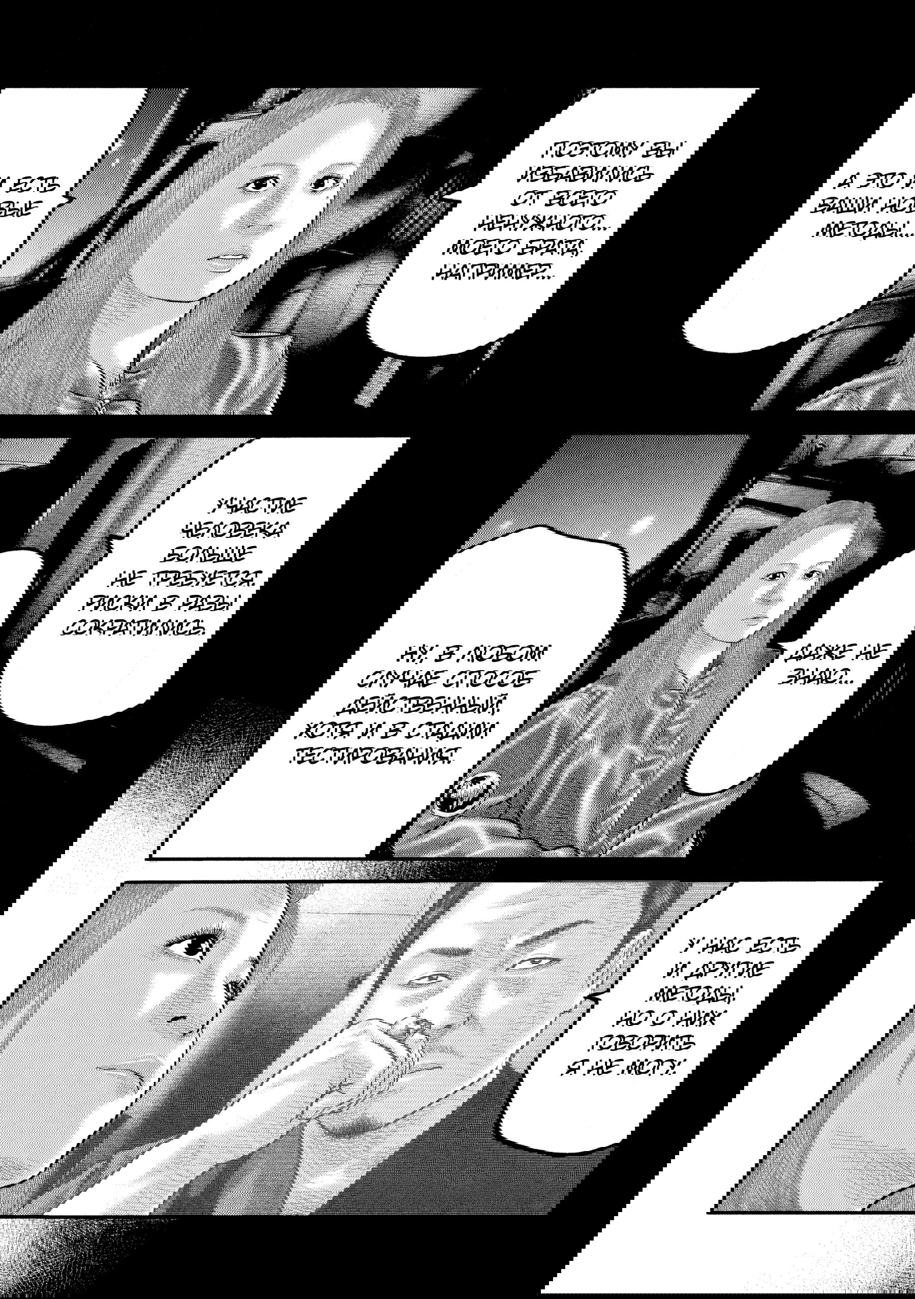 Манга Басня: Второй контакт - Глава 86 Страница 15