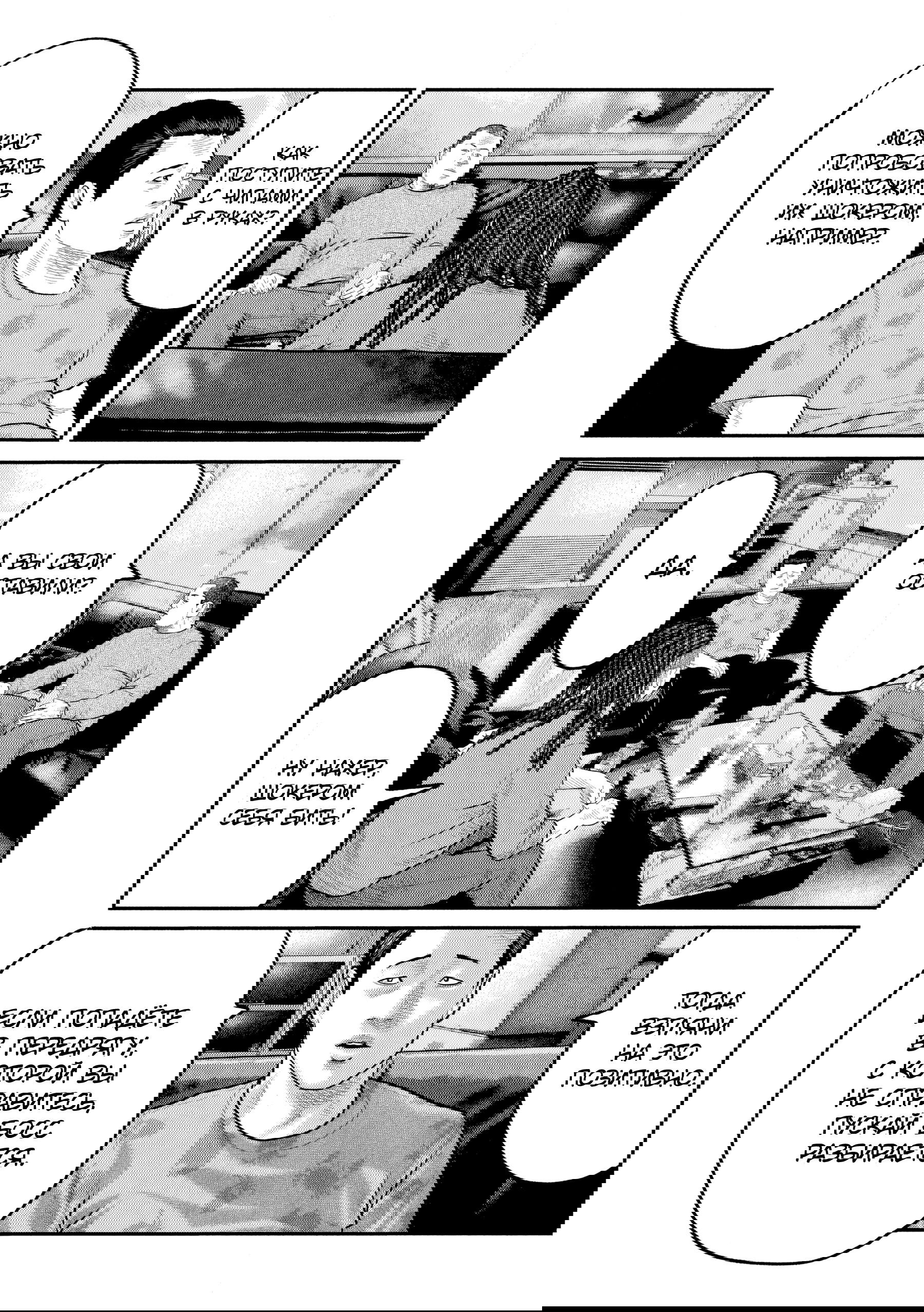 Манга Басня: Второй контакт - Глава 86 Страница 23