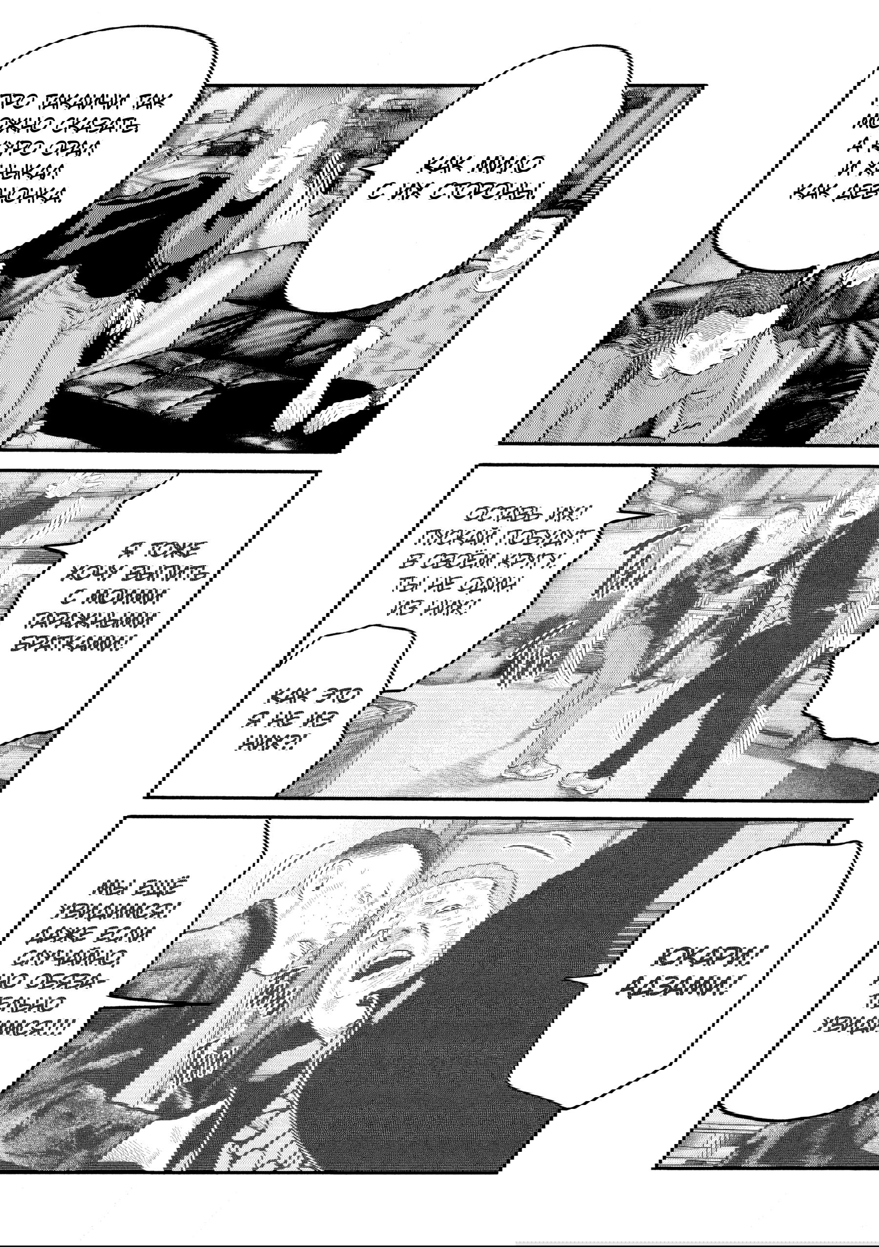 Манга Басня: Второй контакт - Глава 86 Страница 20