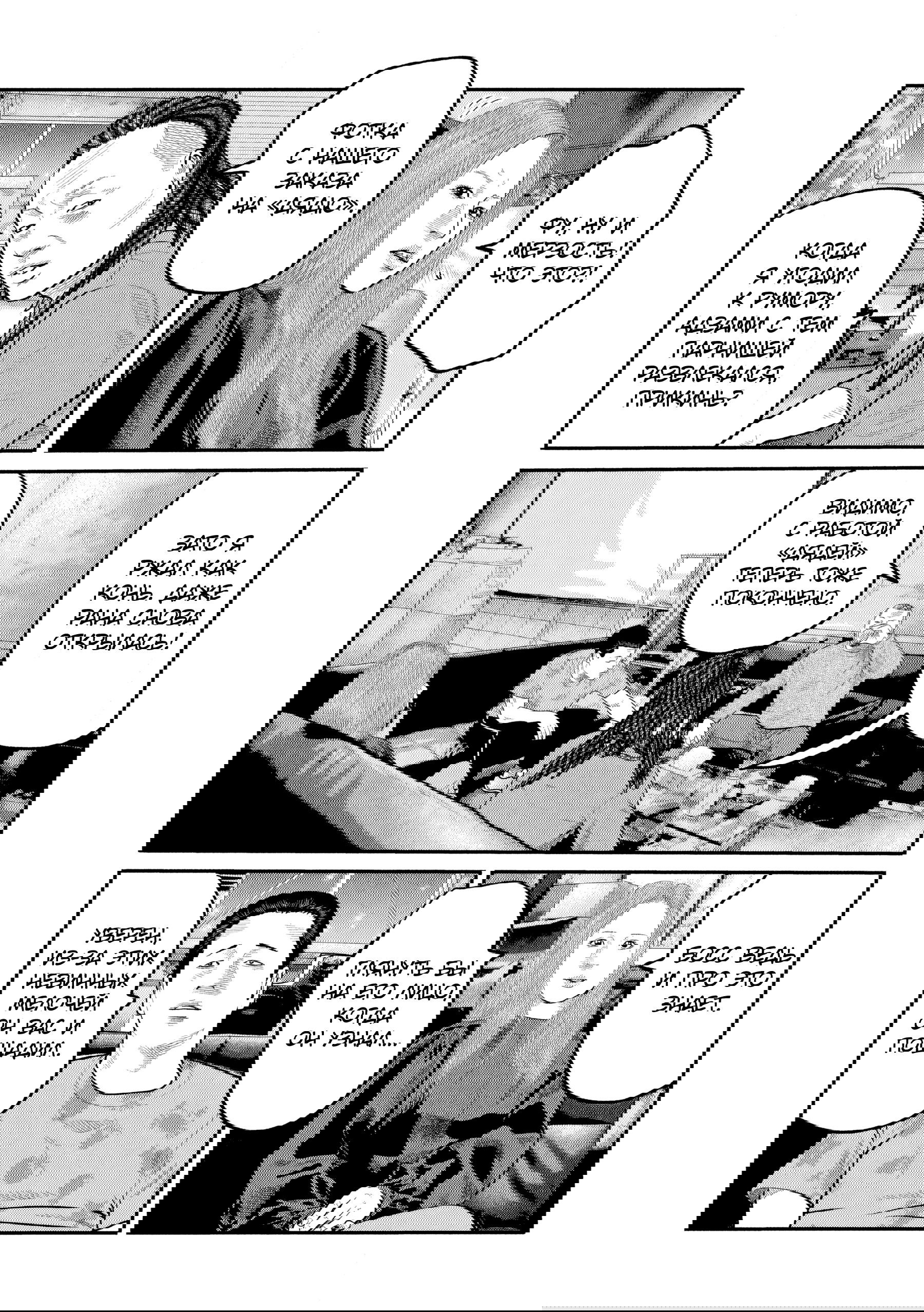 Манга Басня: Второй контакт - Глава 86 Страница 22