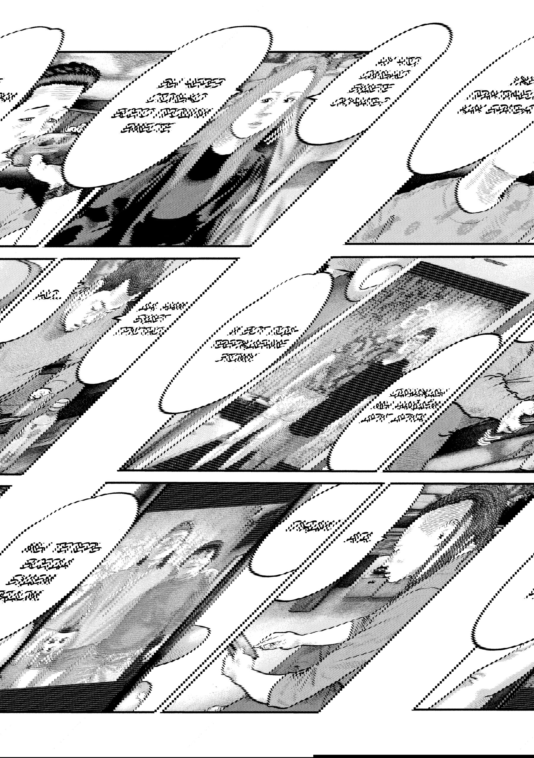 Манга Басня: Второй контакт - Глава 86 Страница 21