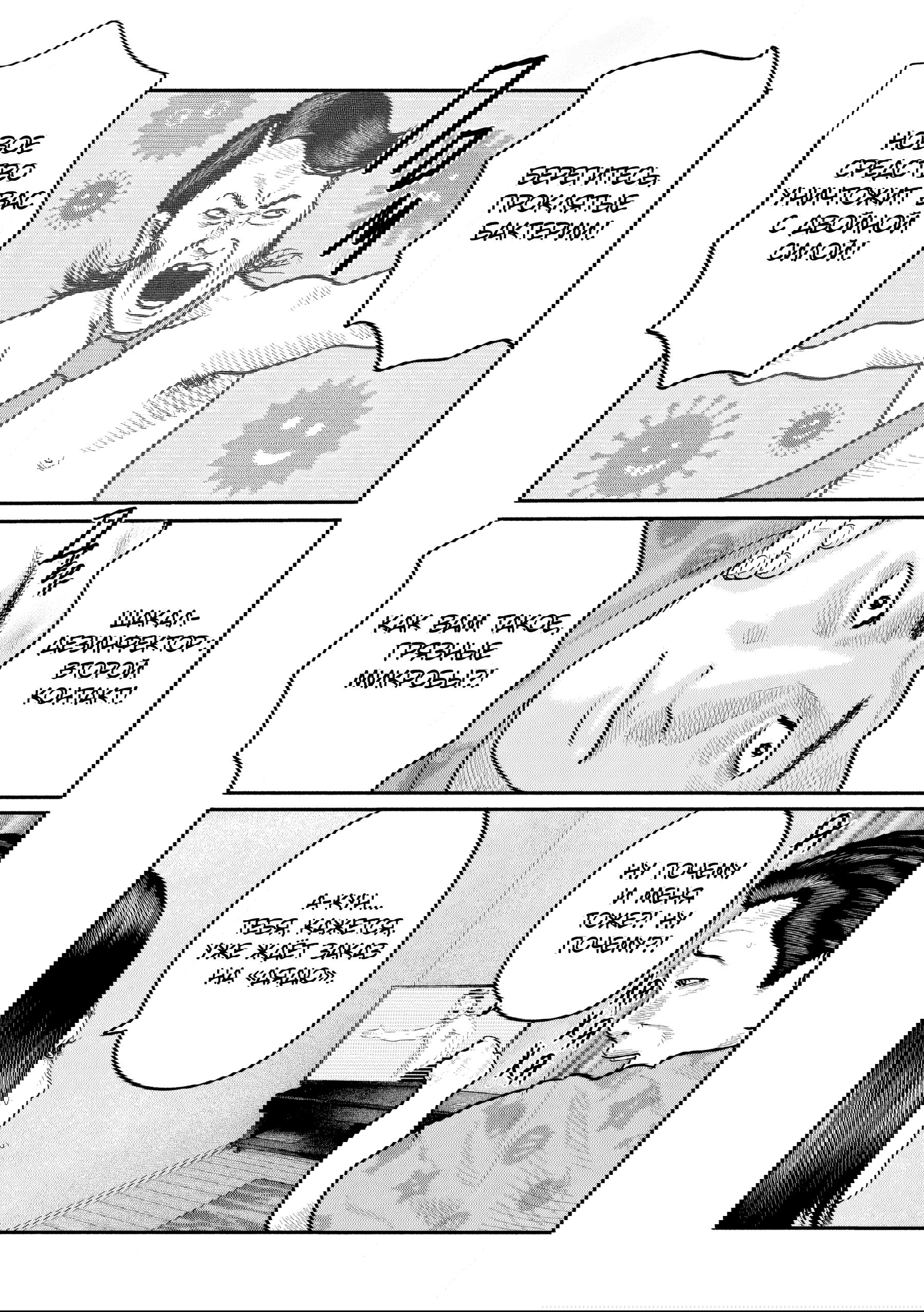 Манга Басня: Второй контакт - Глава 86 Страница 39