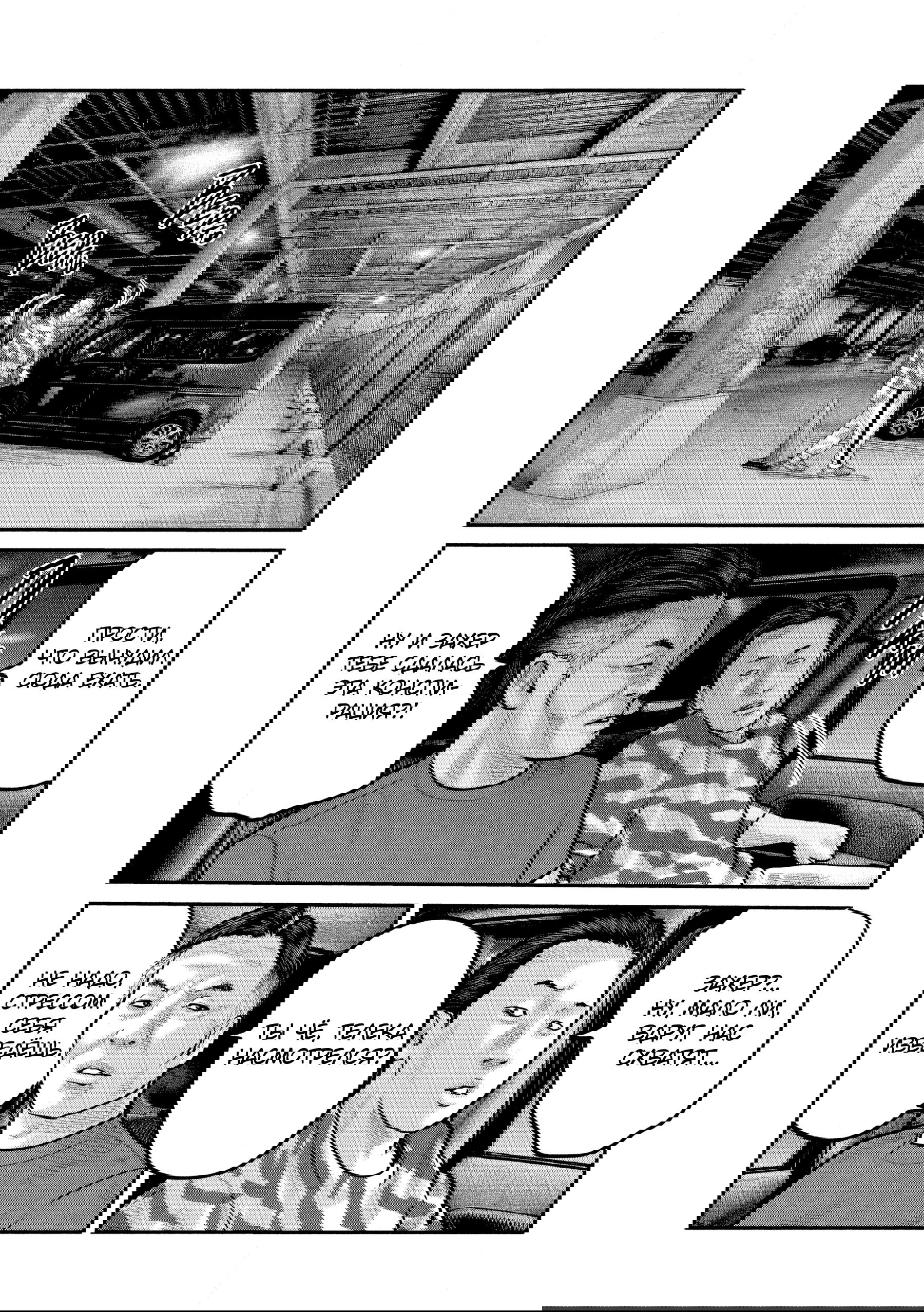 Манга Басня: Второй контакт - Глава 86 Страница 6