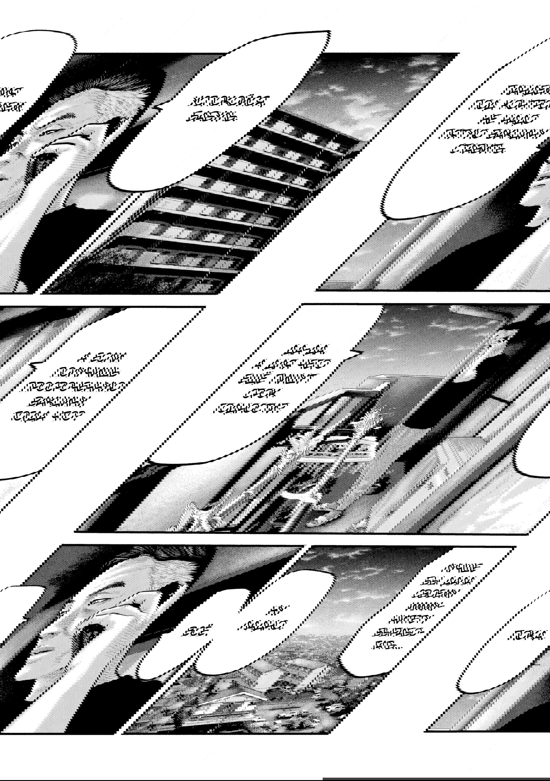 Манга Басня: Второй контакт - Глава 86 Страница 17