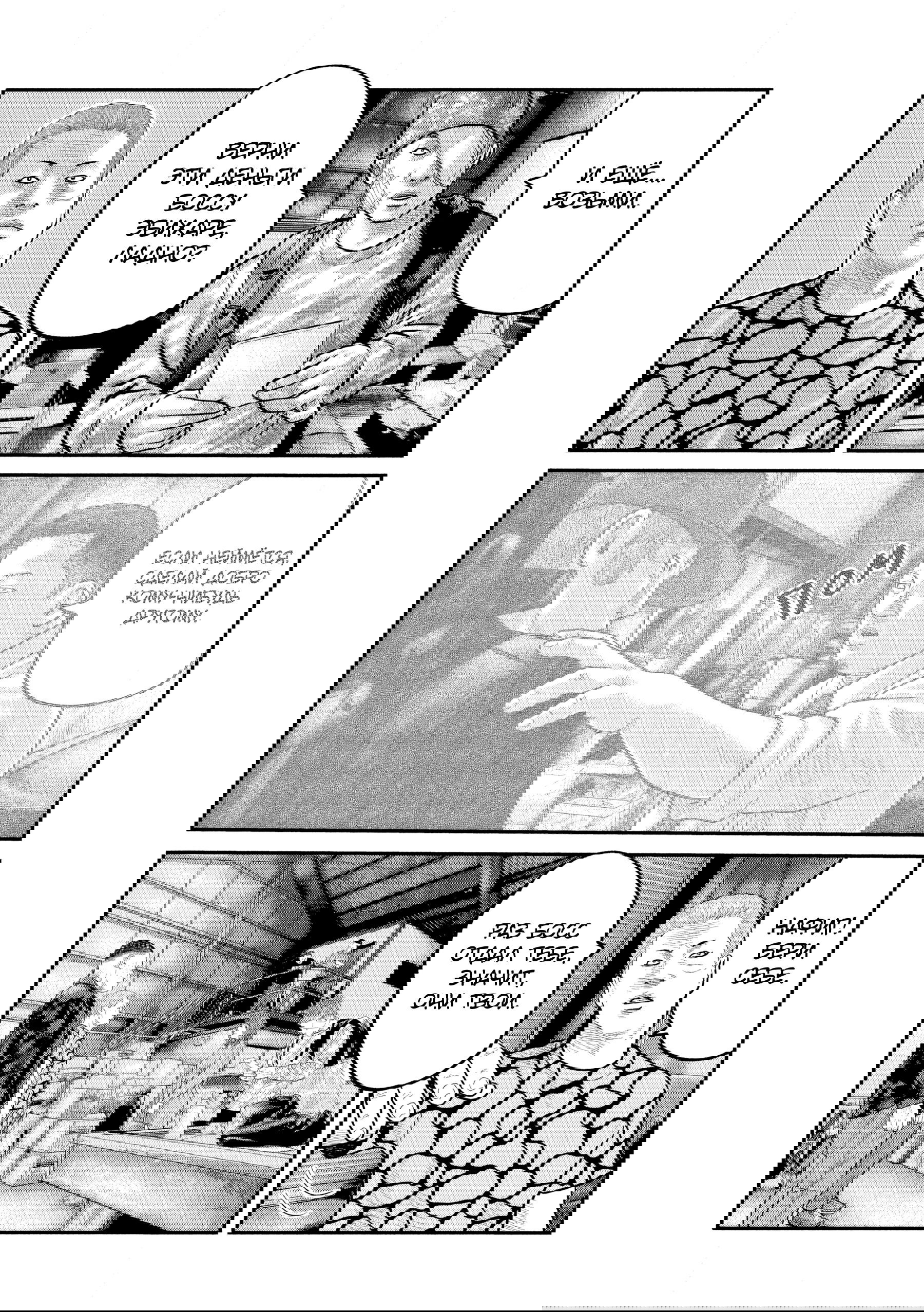 Манга Басня: Второй контакт - Глава 86 Страница 5