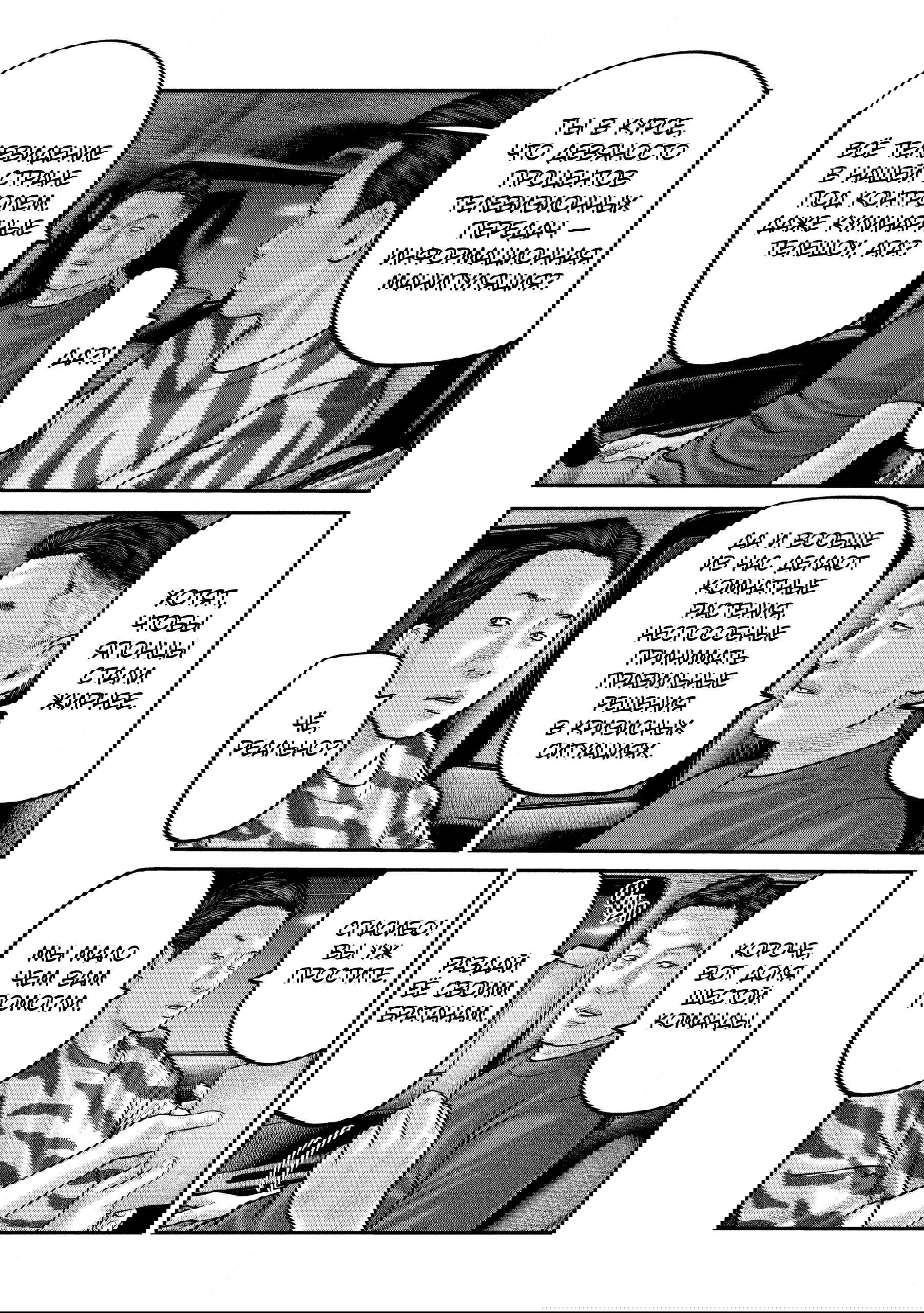 Манга Басня: Второй контакт - Глава 86 Страница 7