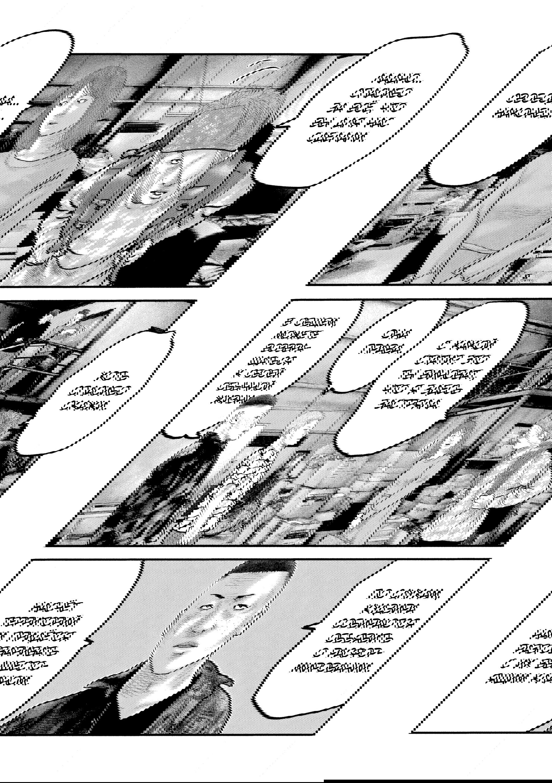 Манга Басня: Второй контакт - Глава 86 Страница 2