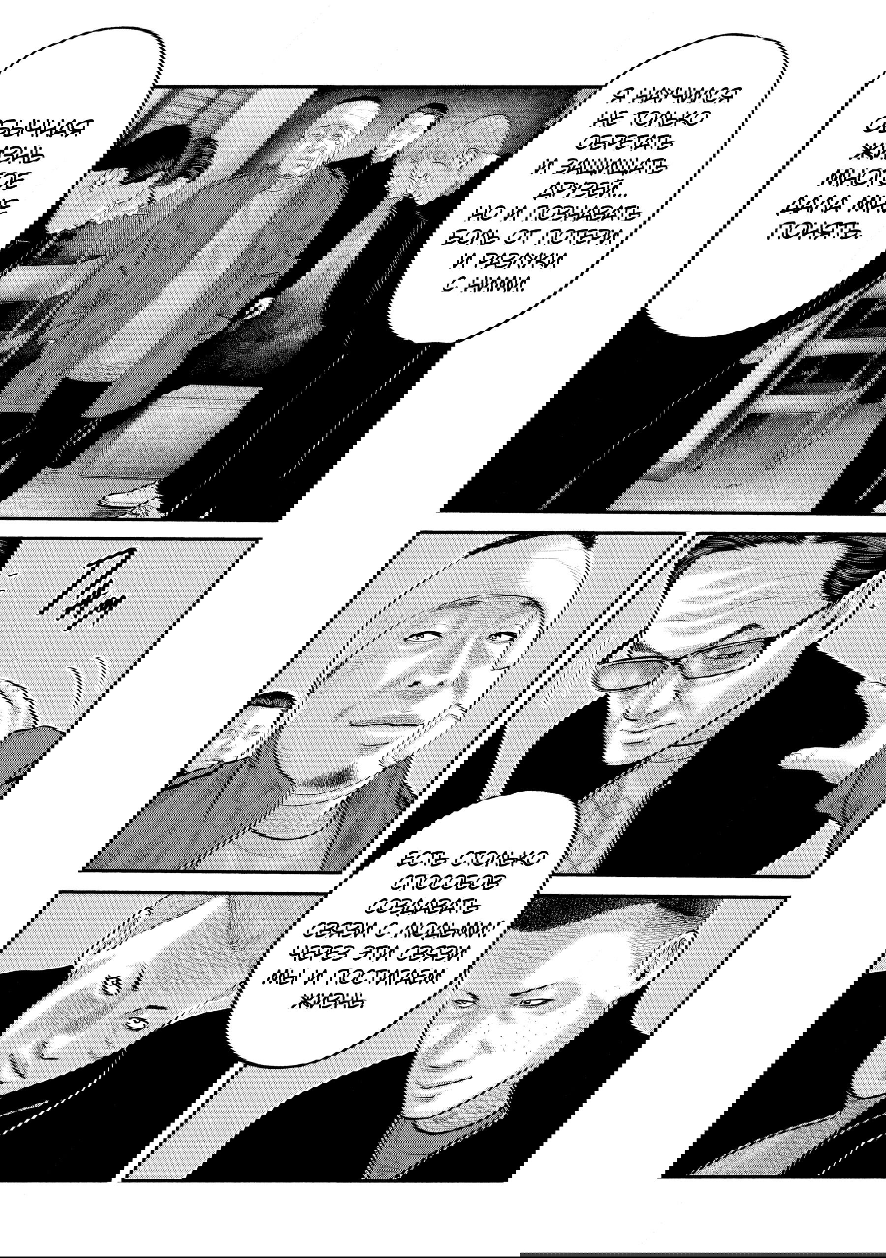 Манга Басня: Второй контакт - Глава 86 Страница 36