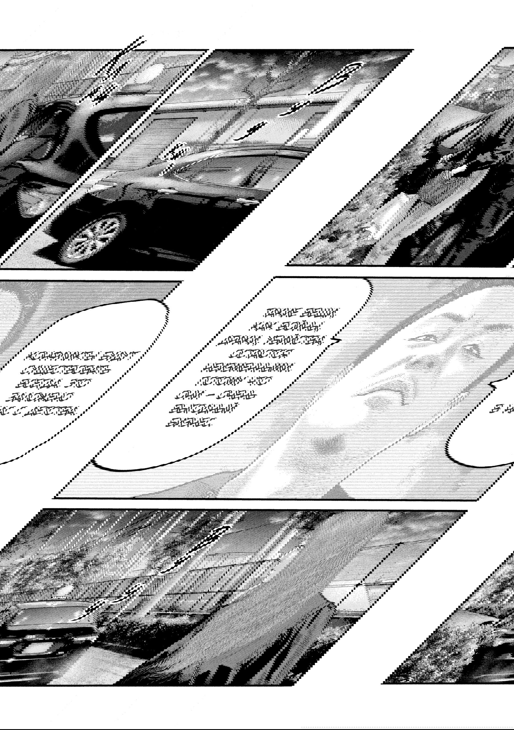 Манга Басня: Второй контакт - Глава 86 Страница 16