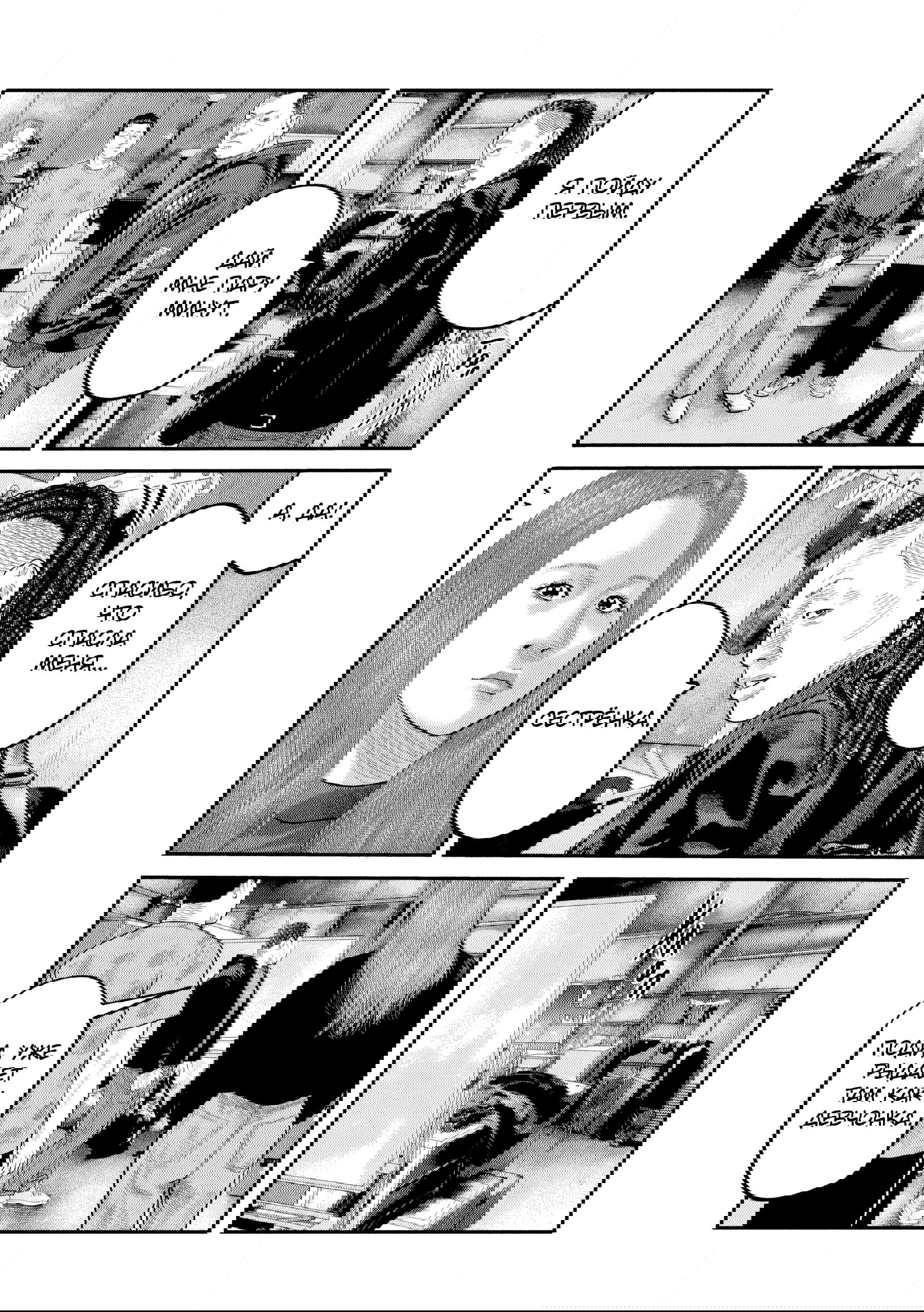 Манга Басня: Второй контакт - Глава 86 Страница 27