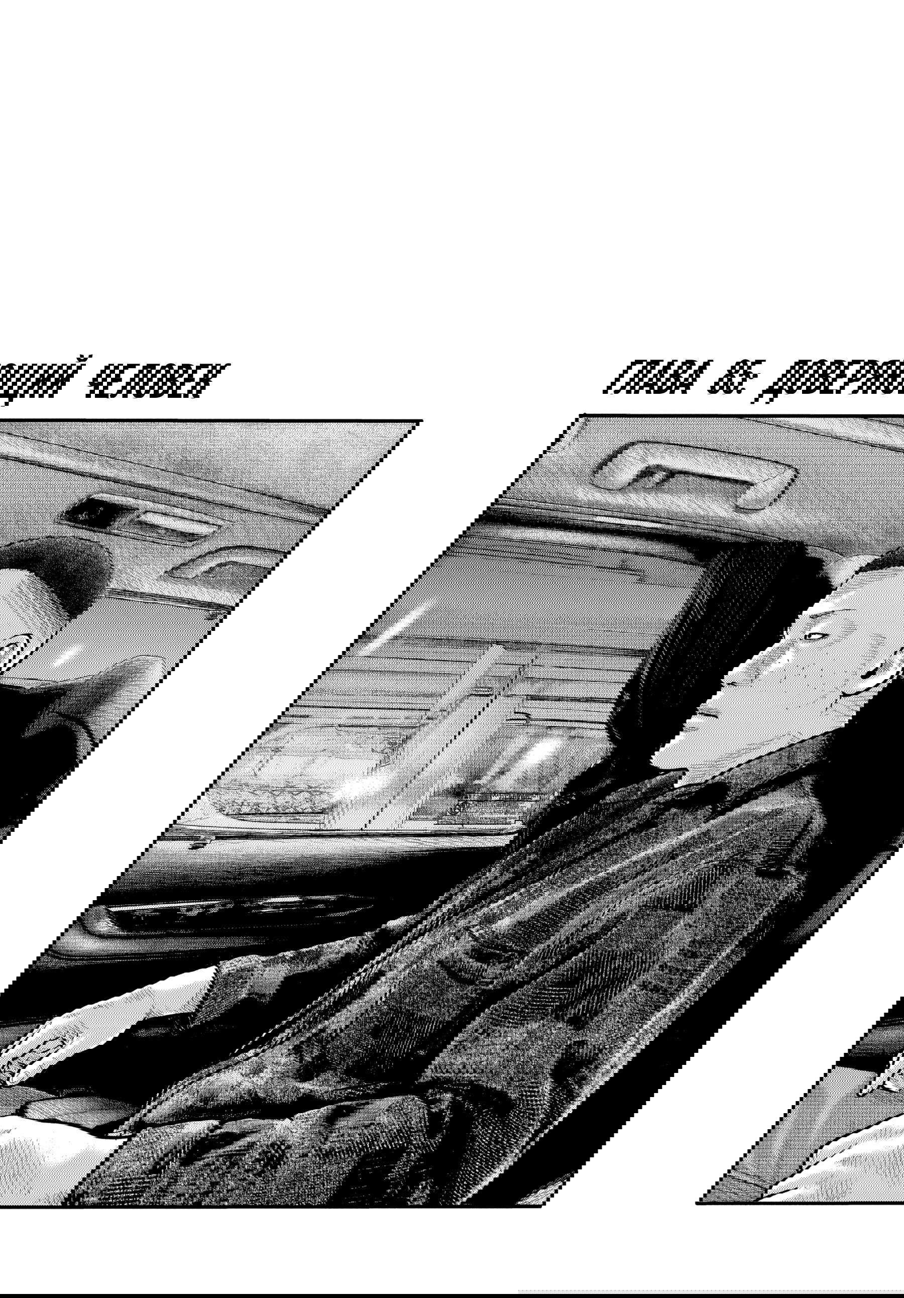 Манга Басня: Второй контакт - Глава 85 Страница 1