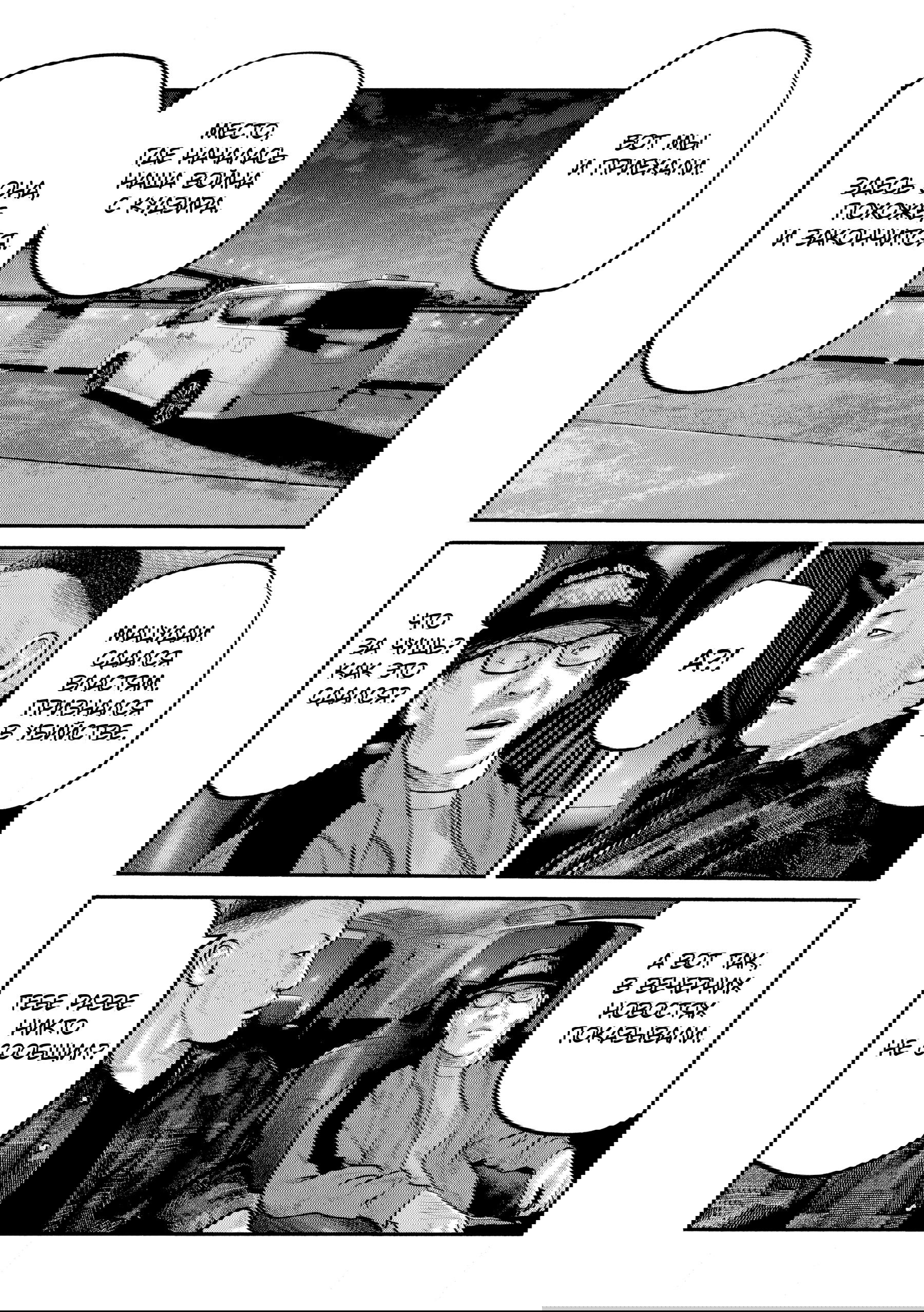 Манга Басня: Второй контакт - Глава 85 Страница 10