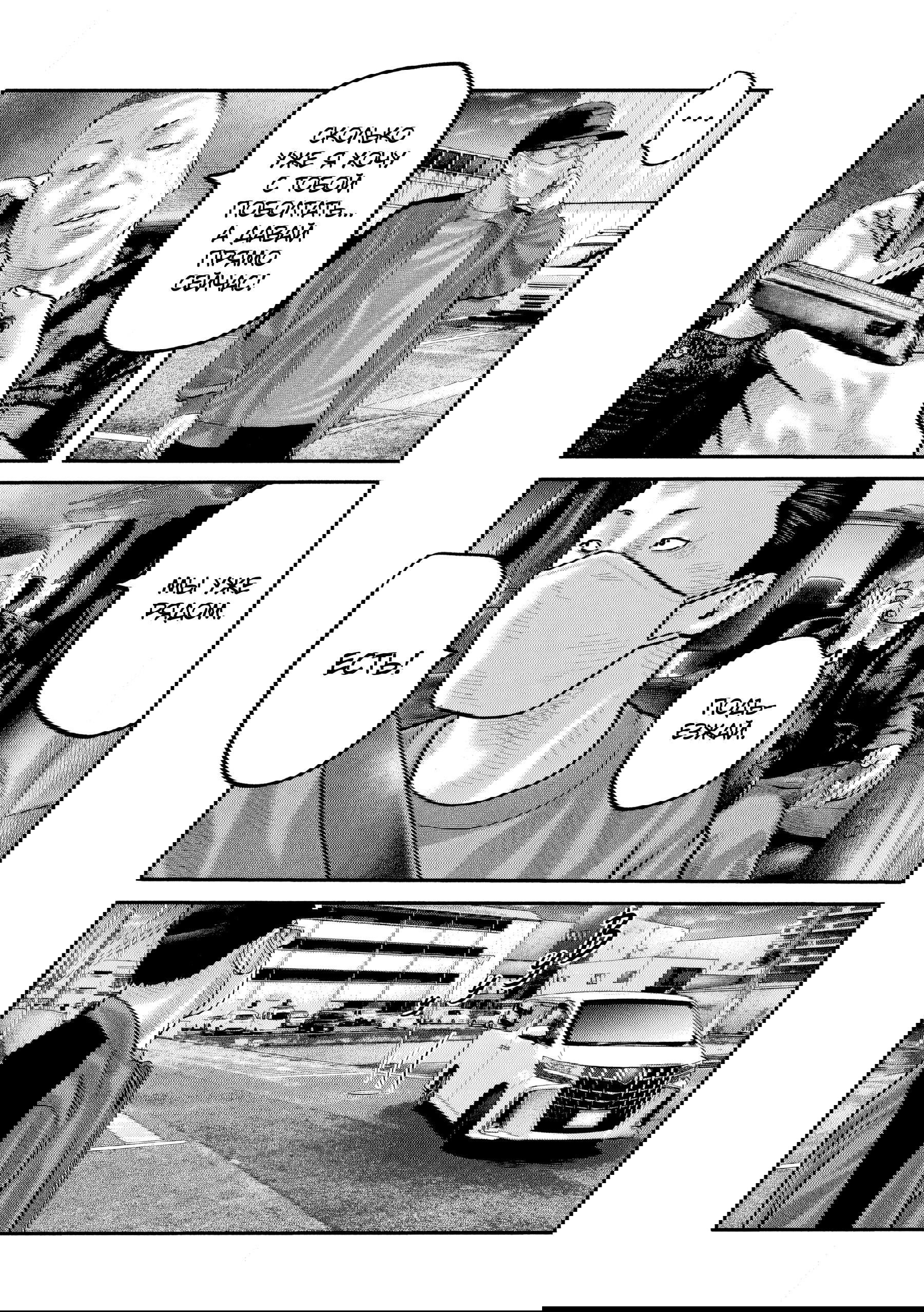 Манга Басня: Второй контакт - Глава 85 Страница 5