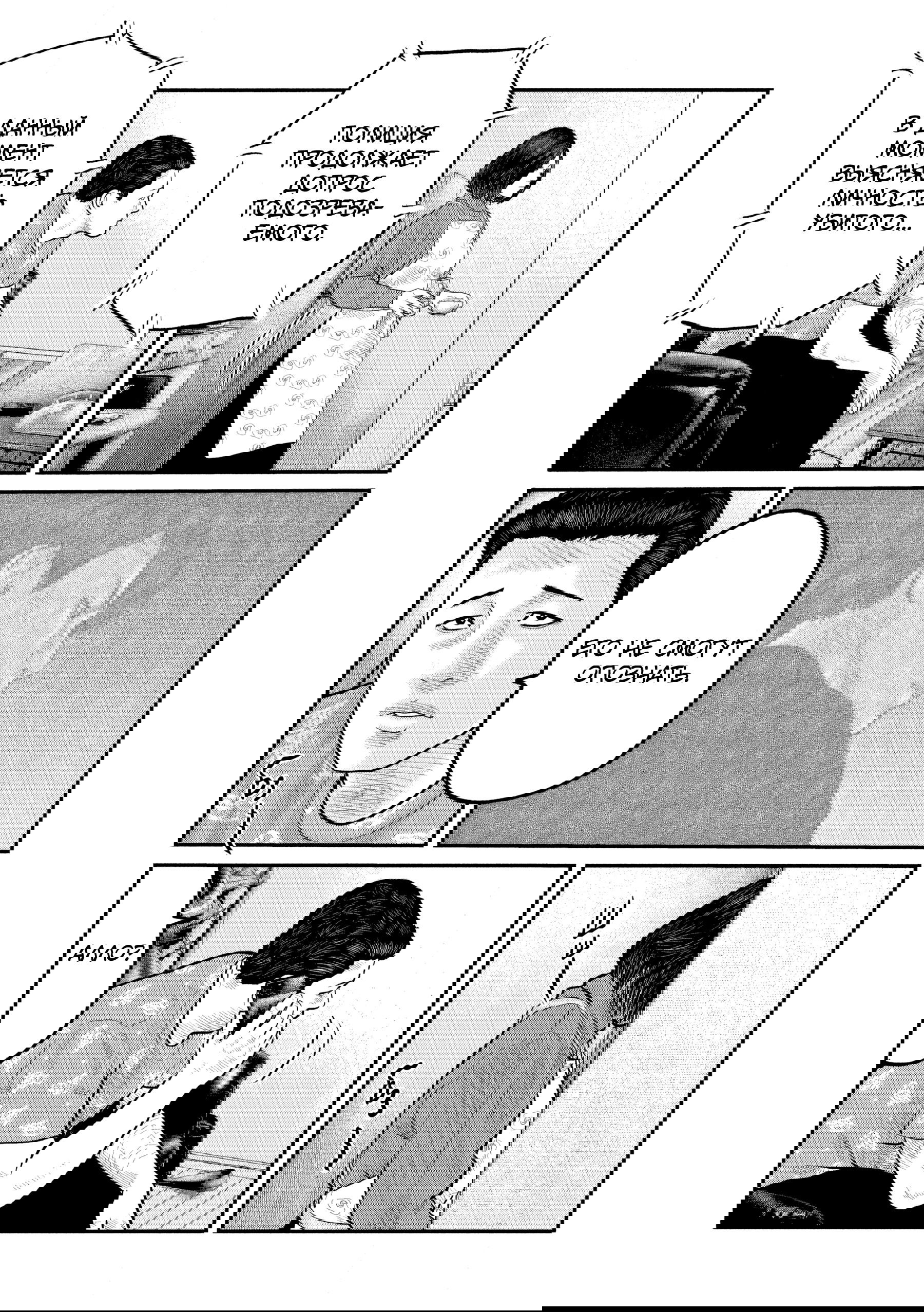 Манга Басня: Второй контакт - Глава 85 Страница 7