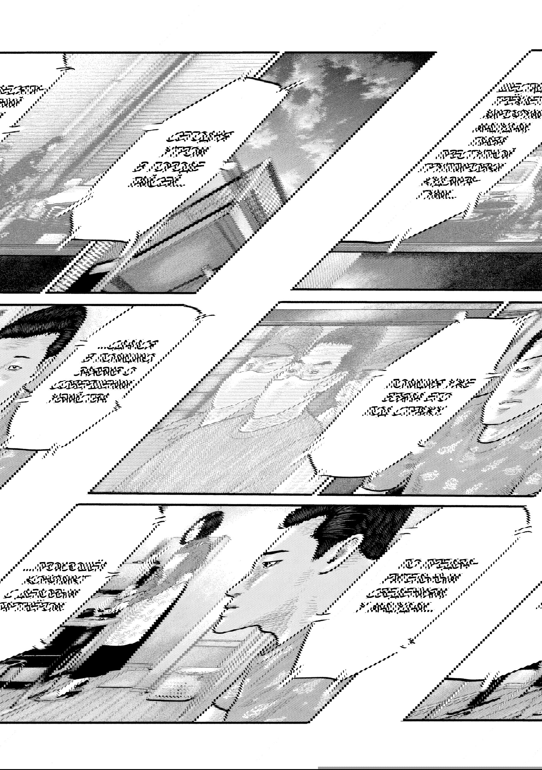 Манга Басня: Второй контакт - Глава 85 Страница 6