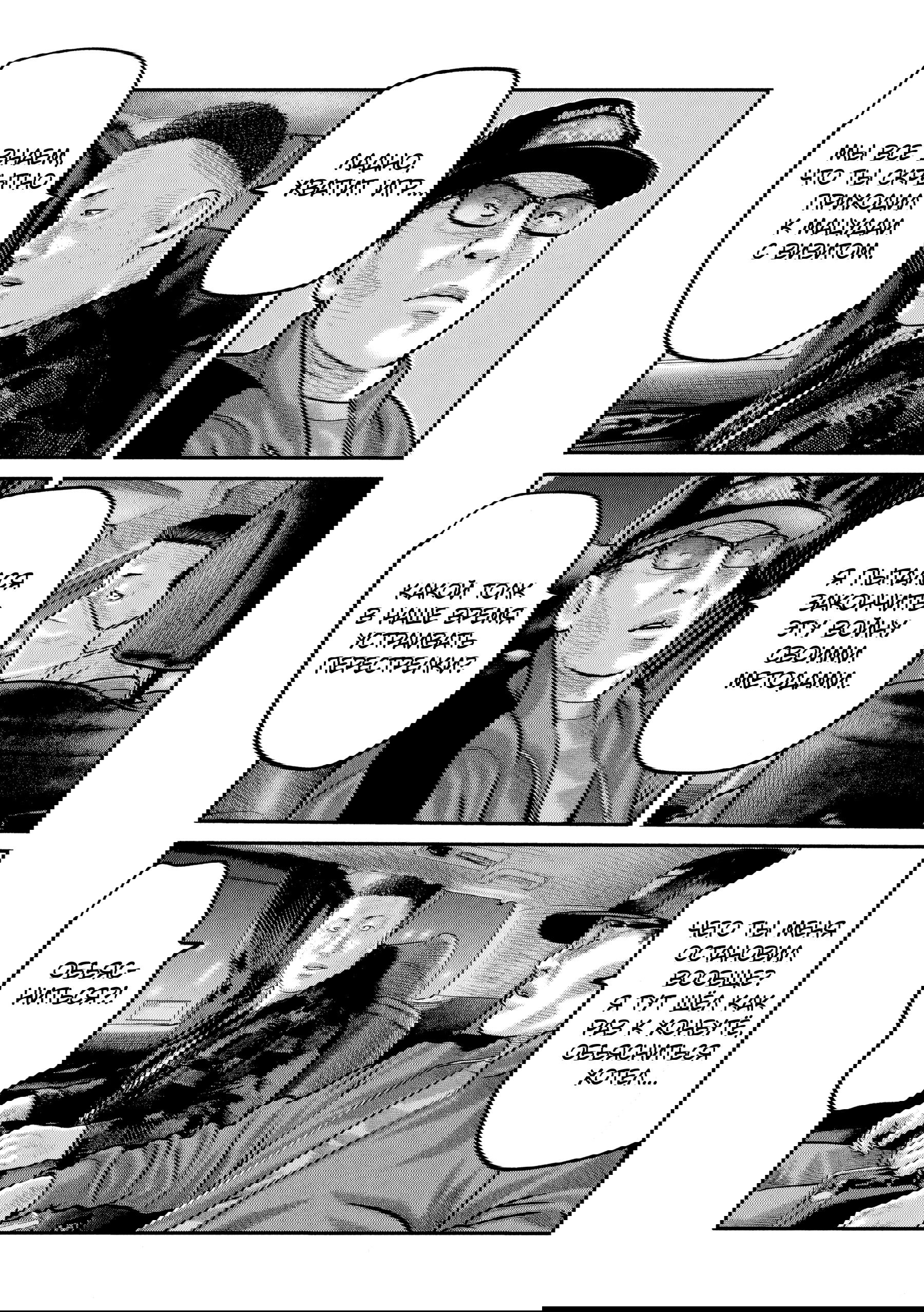 Манга Басня: Второй контакт - Глава 85 Страница 11