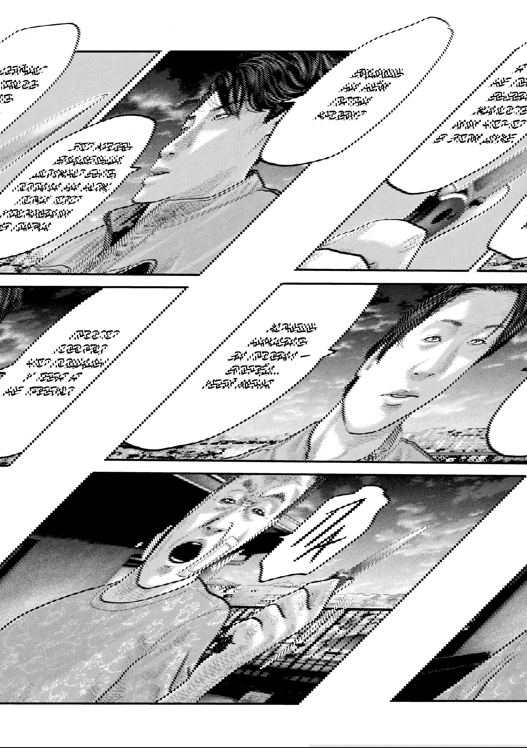 Манга Басня: Второй контакт - Глава 84 Страница 6