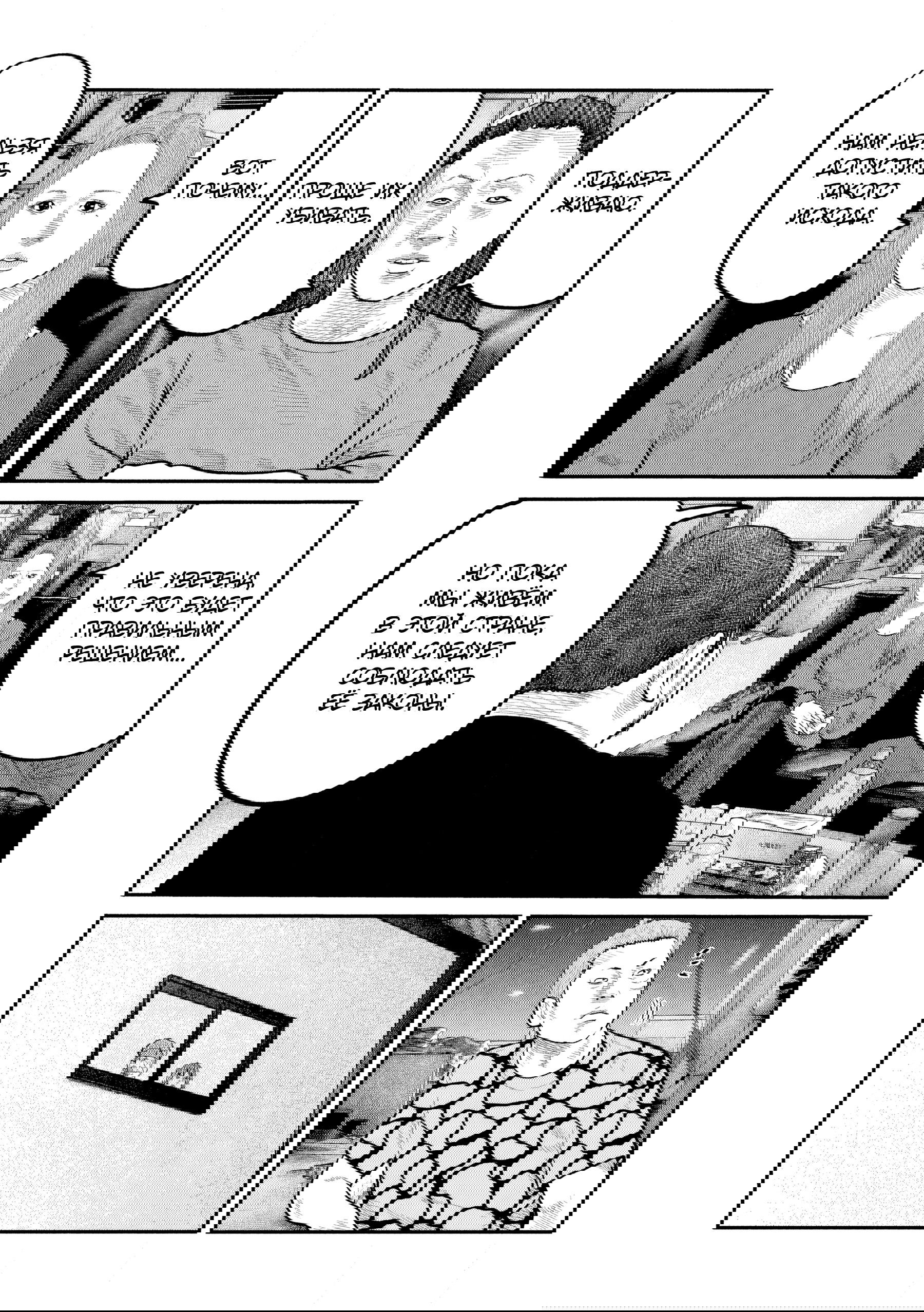 Манга Басня: Второй контакт - Глава 84 Страница 16