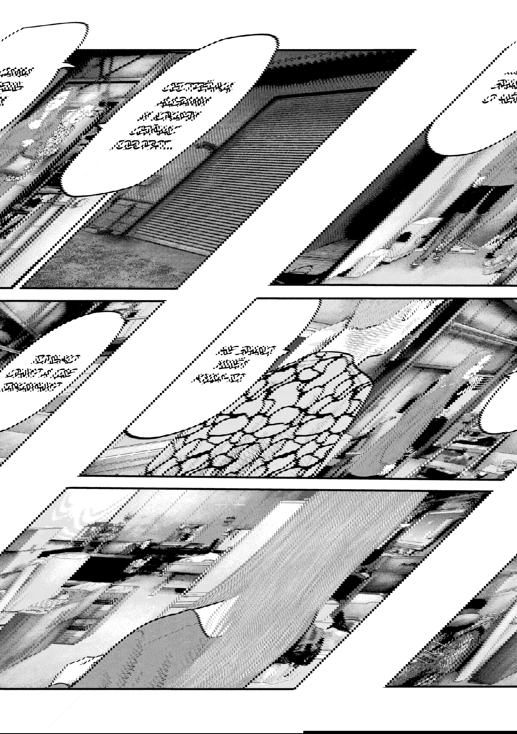 Манга Басня: Второй контакт - Глава 84 Страница 11