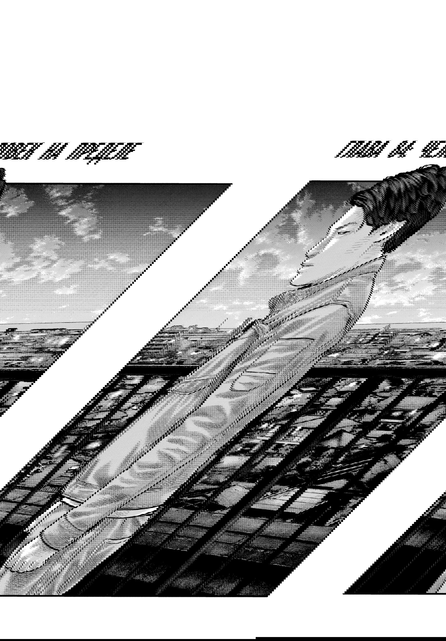 Манга Басня: Второй контакт - Глава 84 Страница 1