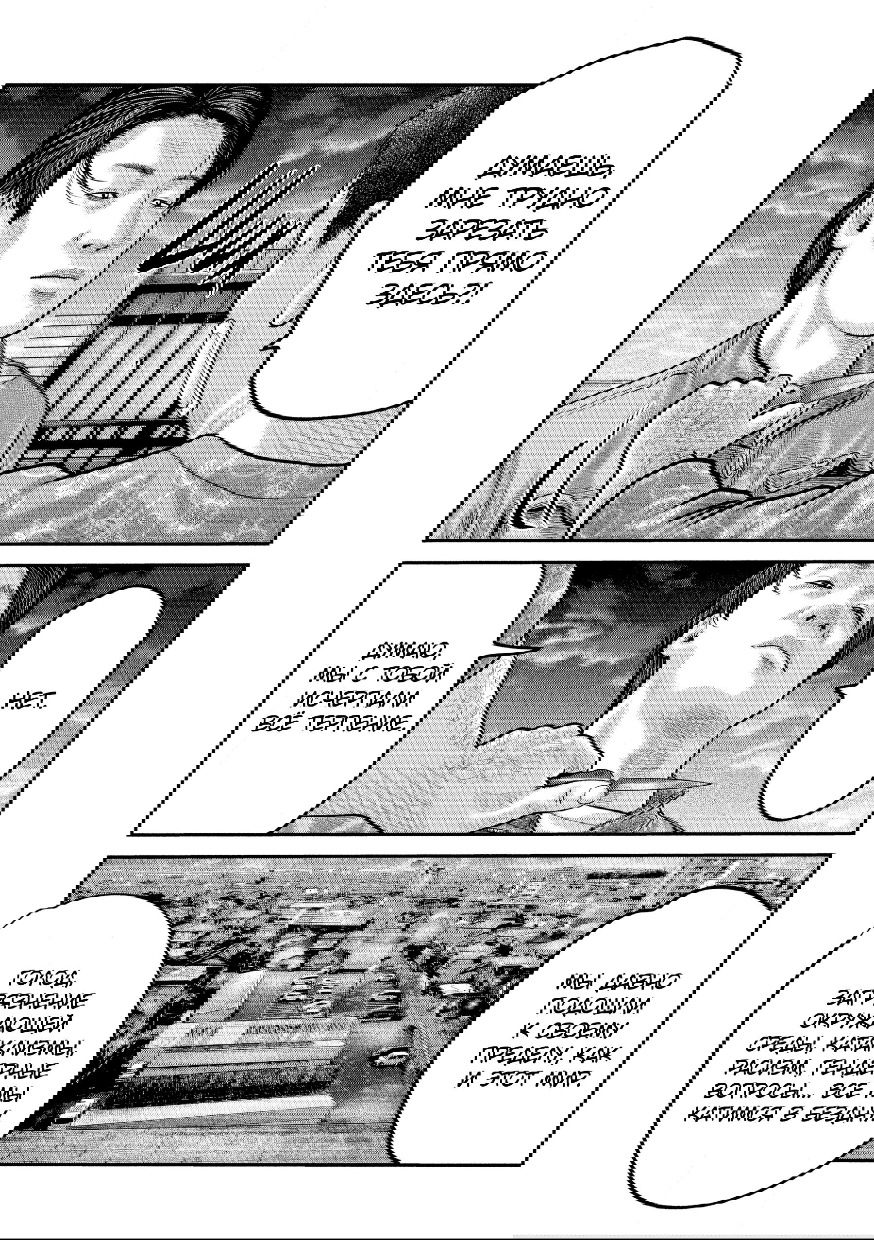 Манга Басня: Второй контакт - Глава 84 Страница 7