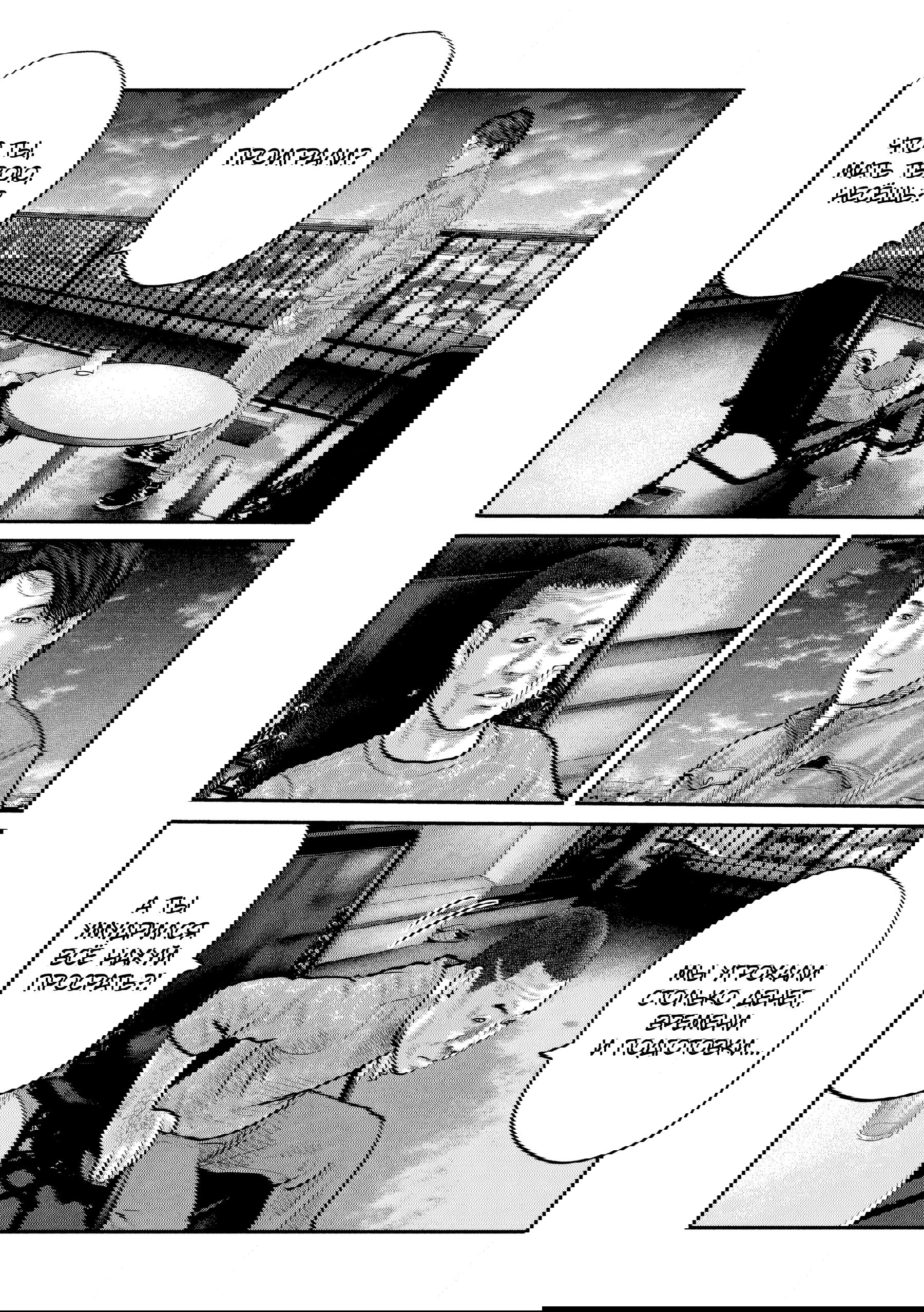 Манга Басня: Второй контакт - Глава 84 Страница 2