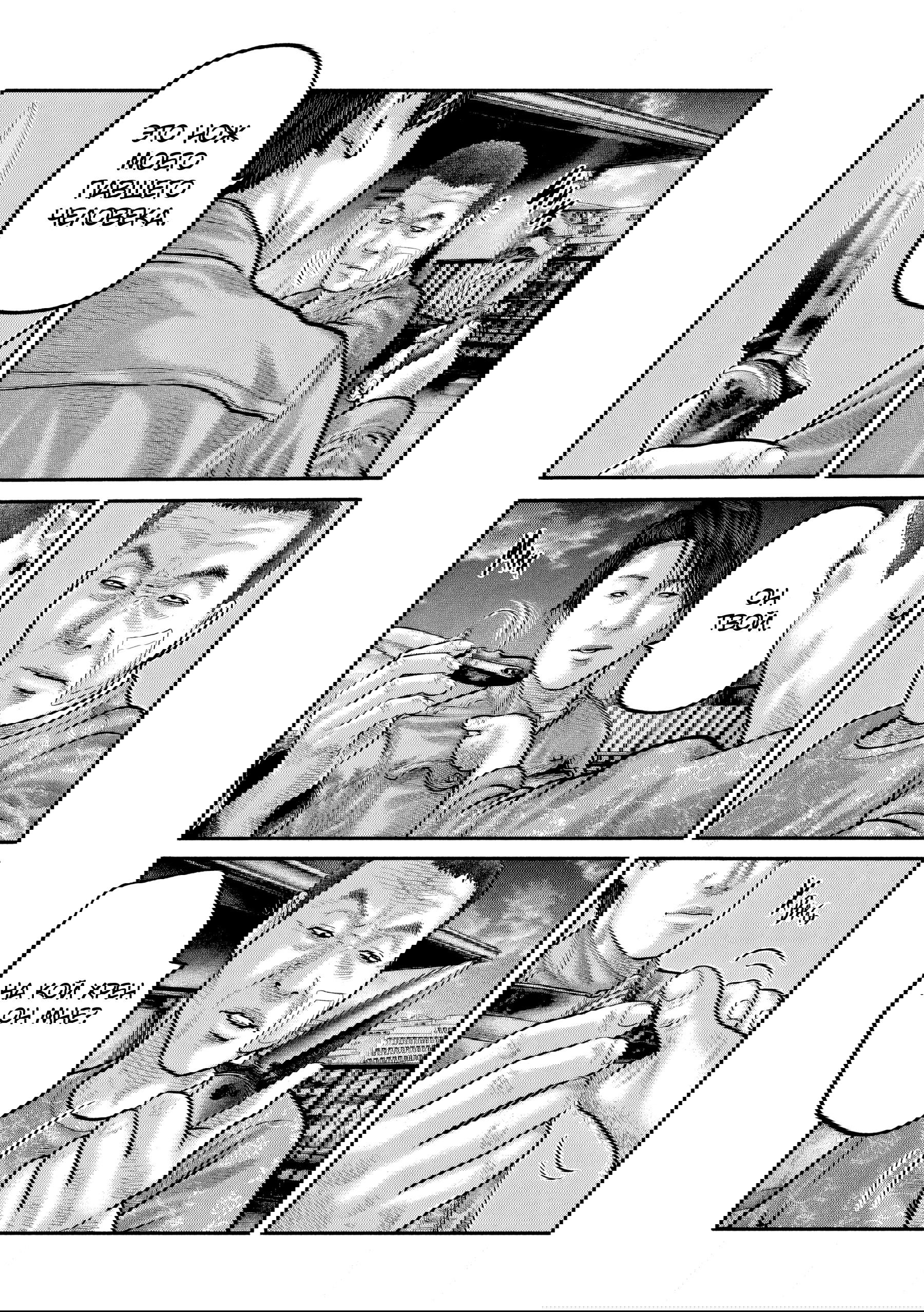 Манга Басня: Второй контакт - Глава 84 Страница 5