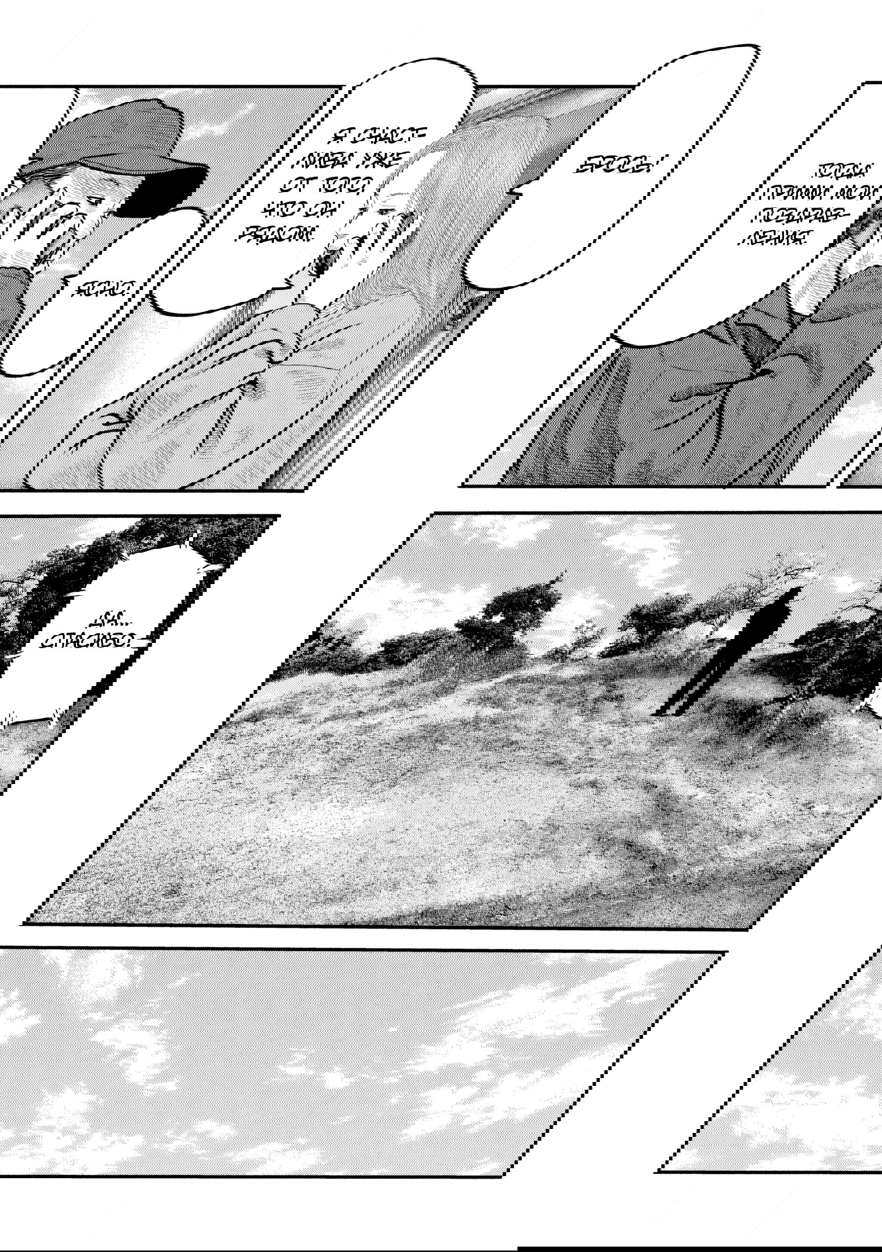 Манга Басня: Второй контакт - Глава 83 Страница 18