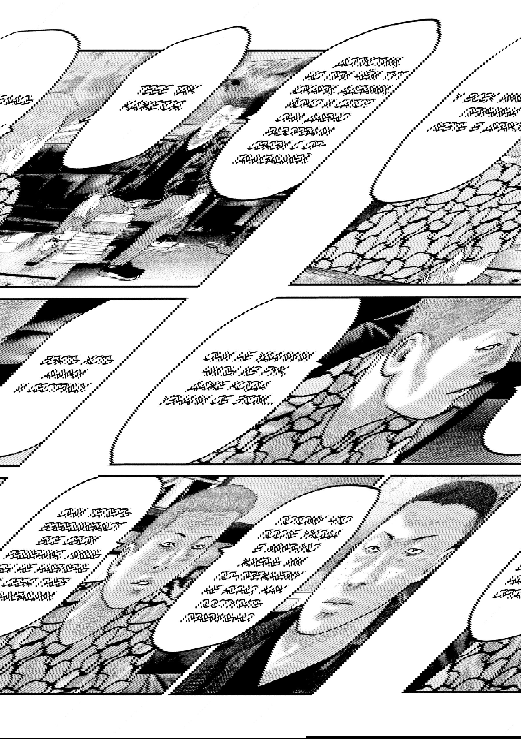 Манга Басня: Второй контакт - Глава 83 Страница 9