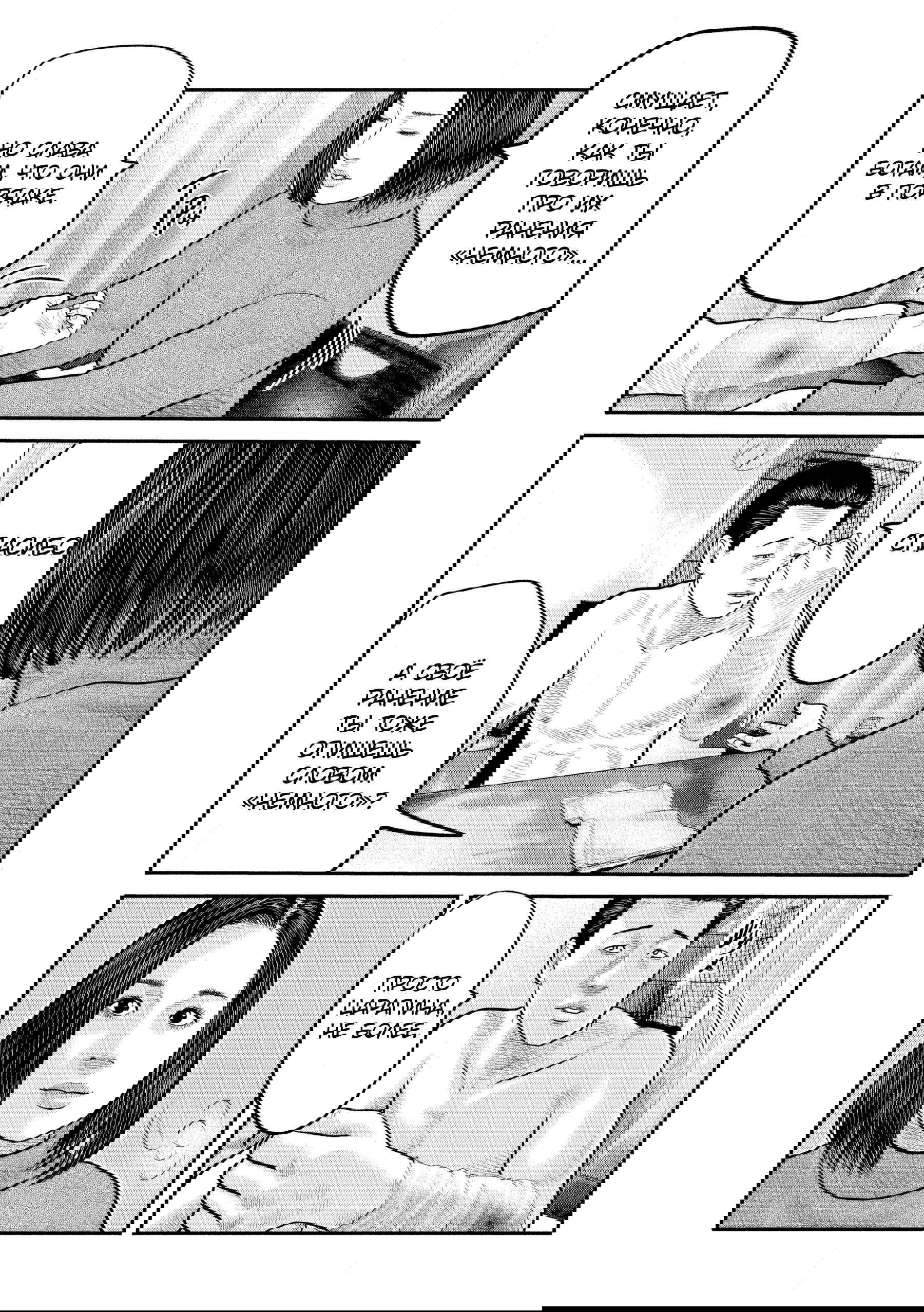 Манга Басня: Второй контакт - Глава 83 Страница 5