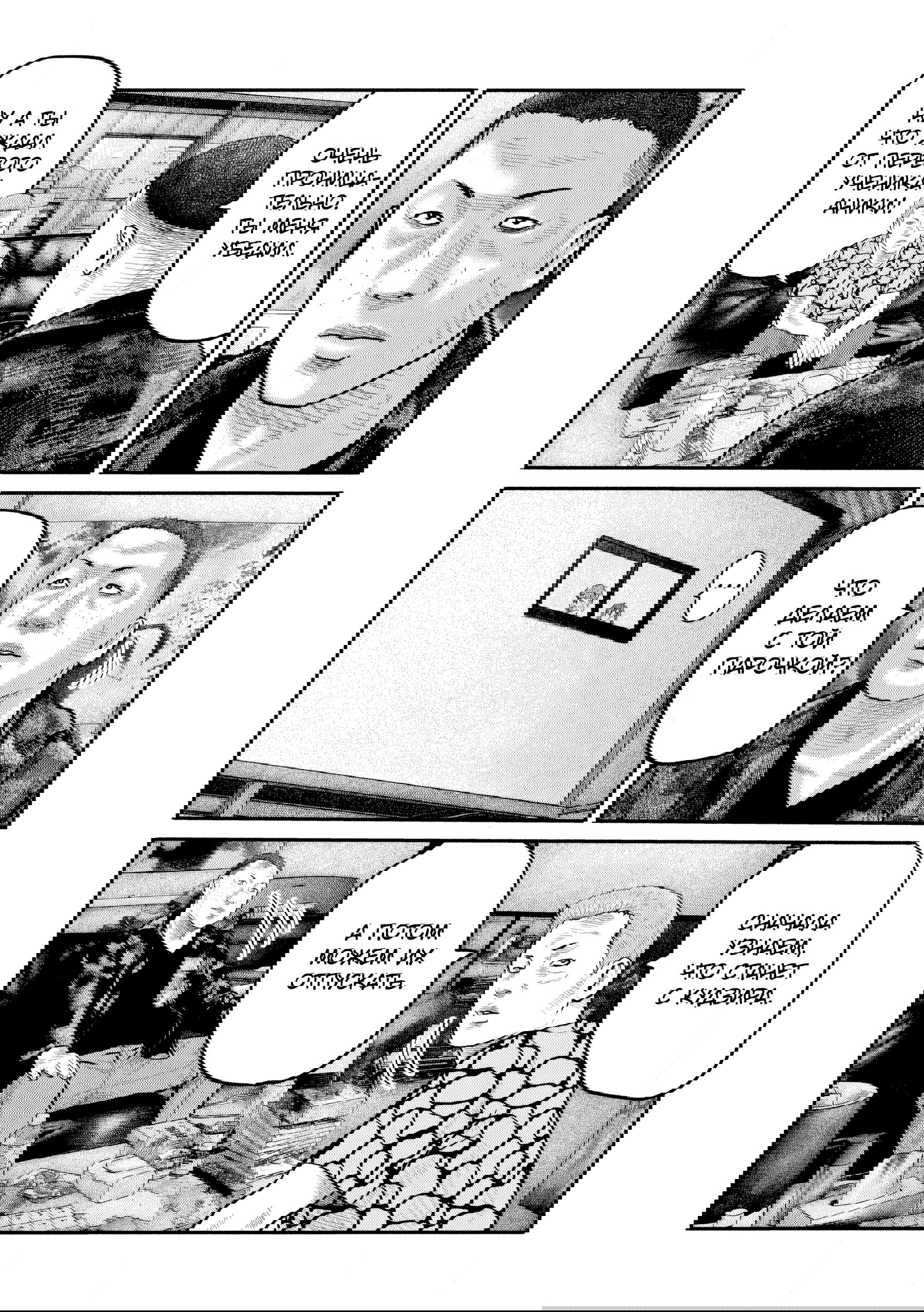 Манга Басня: Второй контакт - Глава 83 Страница 10