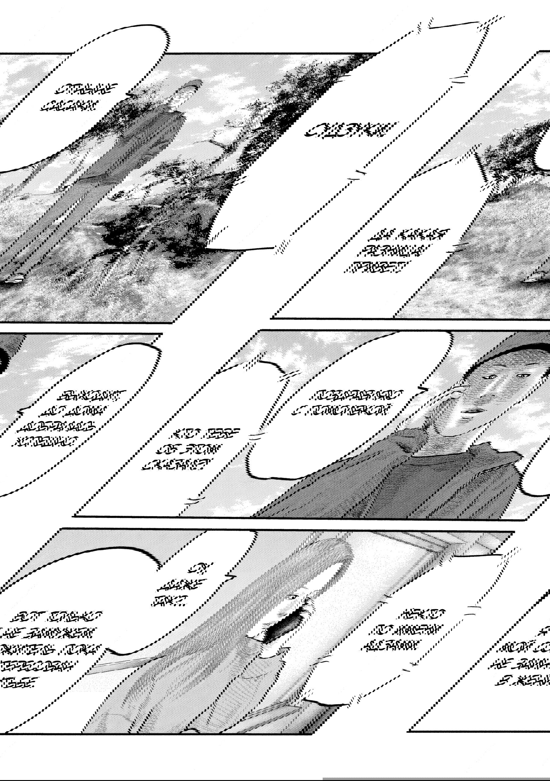 Манга Басня: Второй контакт - Глава 83 Страница 14