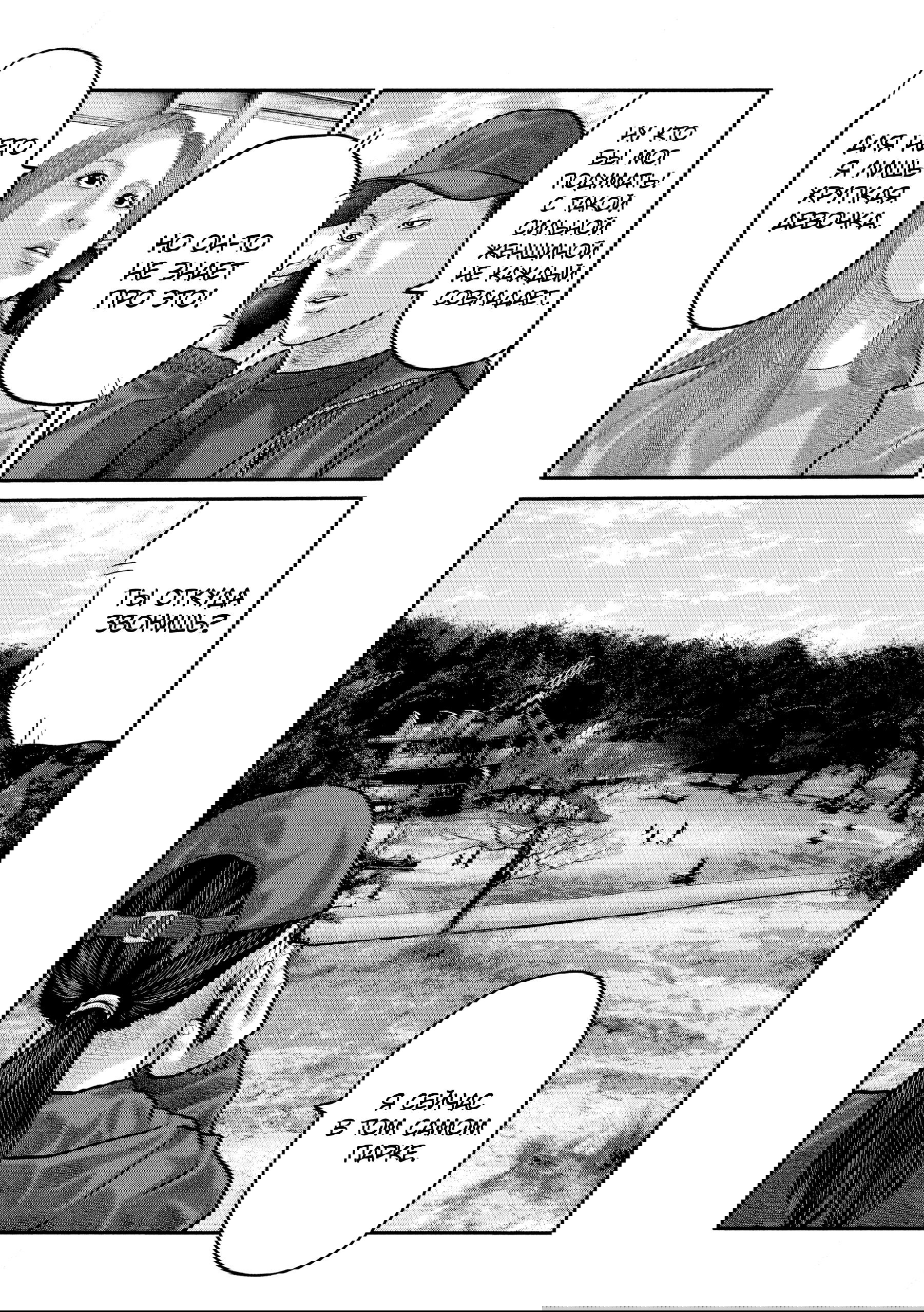 Манга Басня: Второй контакт - Глава 83 Страница 15