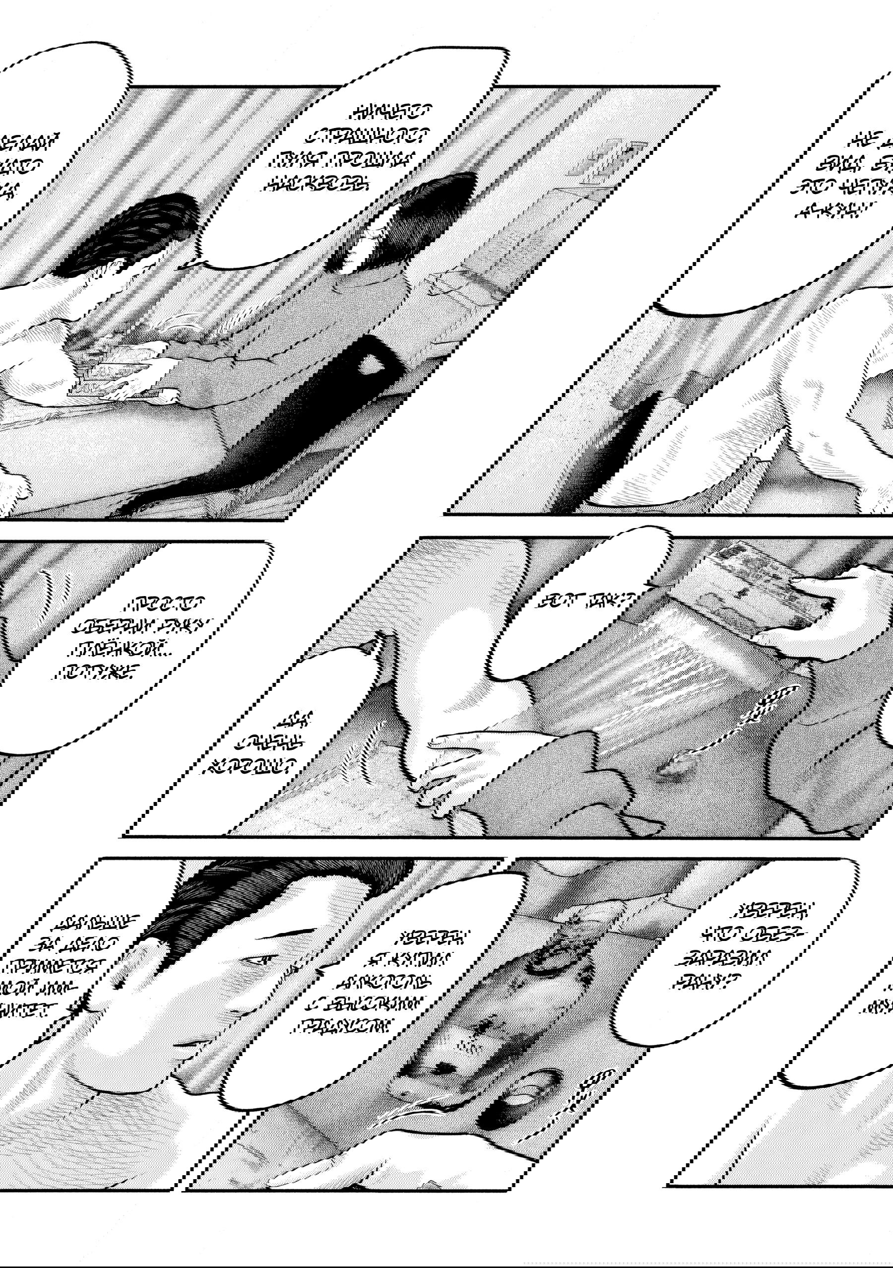 Манга Басня: Второй контакт - Глава 83 Страница 2