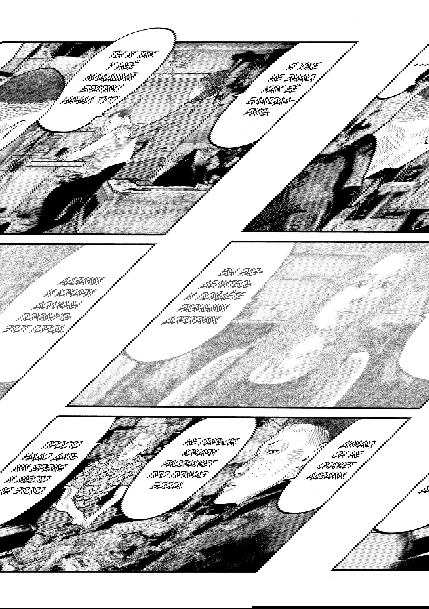 Манга Басня: Второй контакт - Глава 83 Страница 7