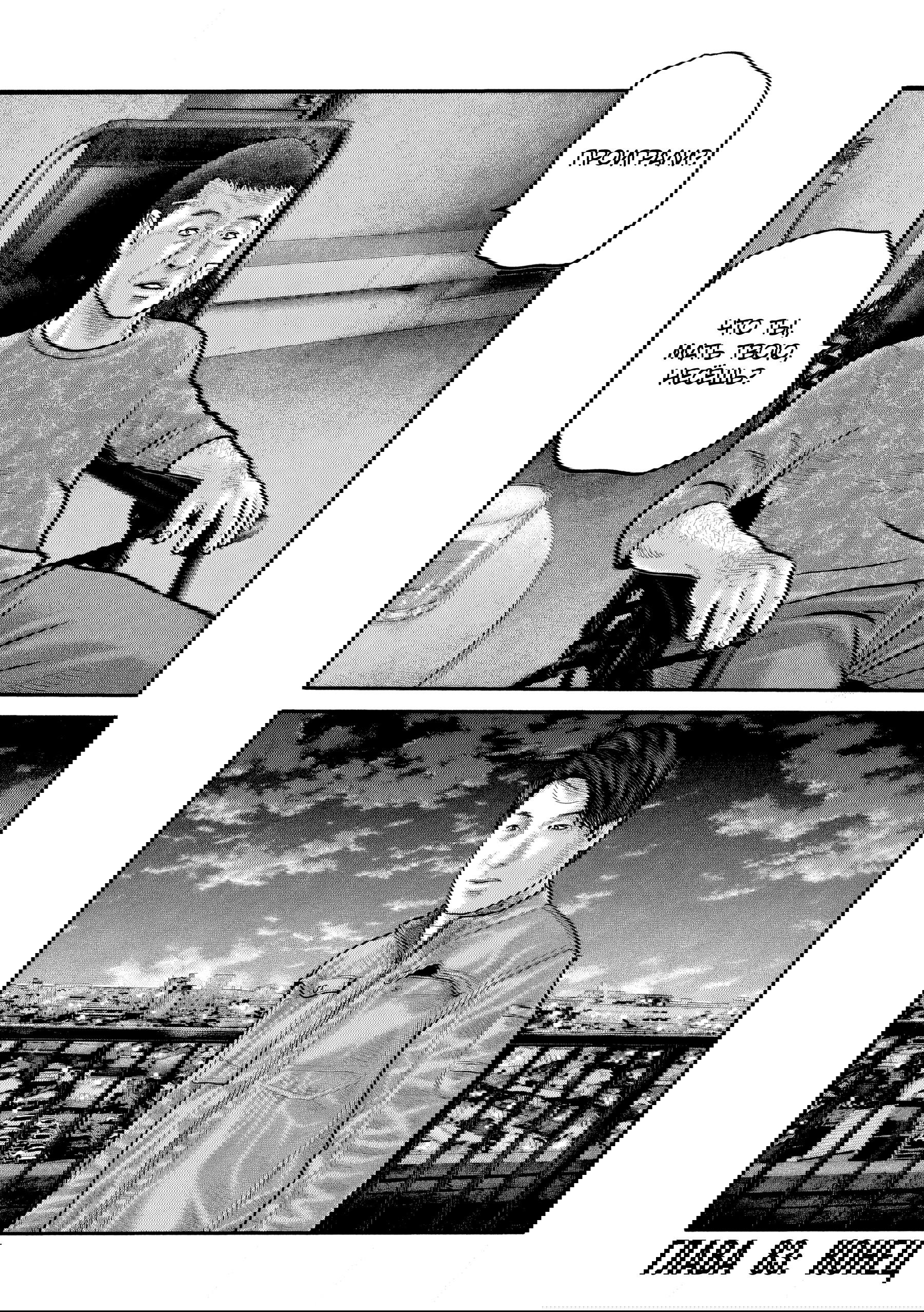 Манга Басня: Второй контакт - Глава 83 Страница 20