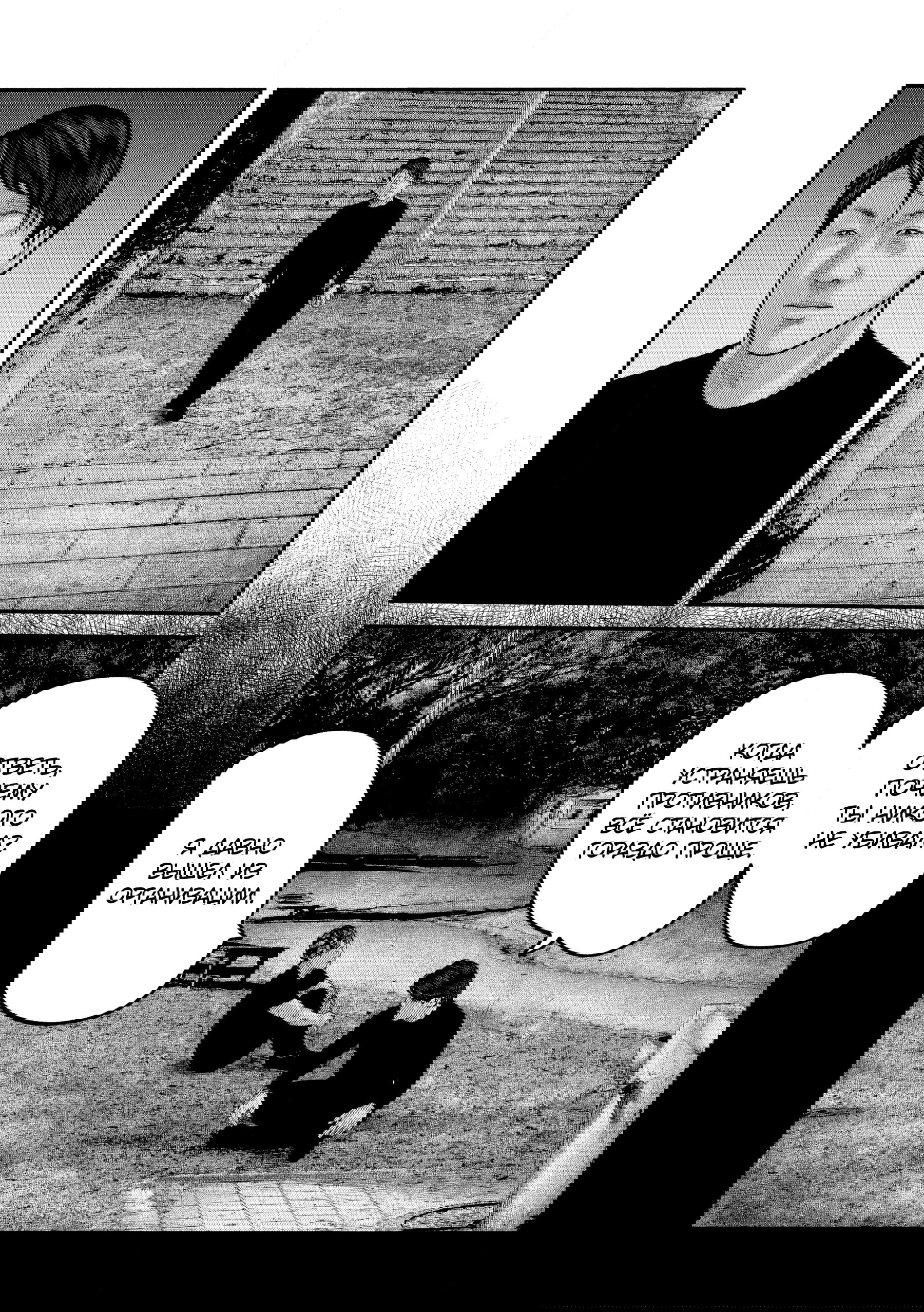 Манга Басня: Второй контакт - Глава 82 Страница 2