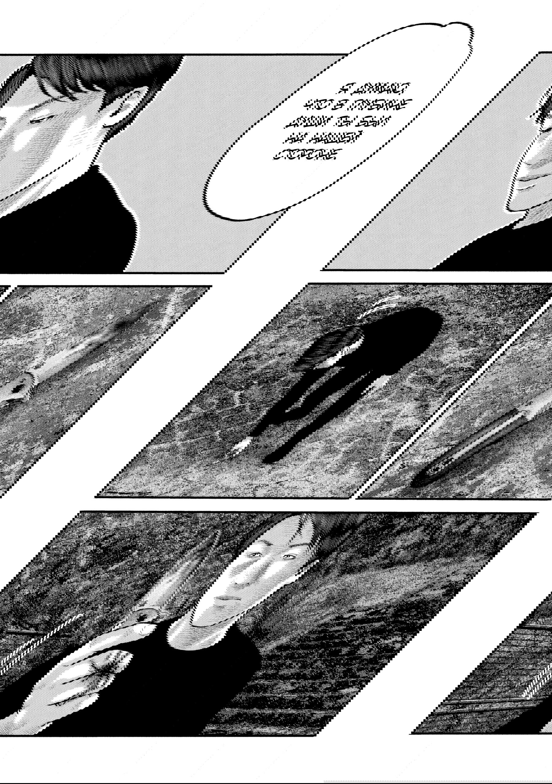 Манга Басня: Второй контакт - Глава 82 Страница 8