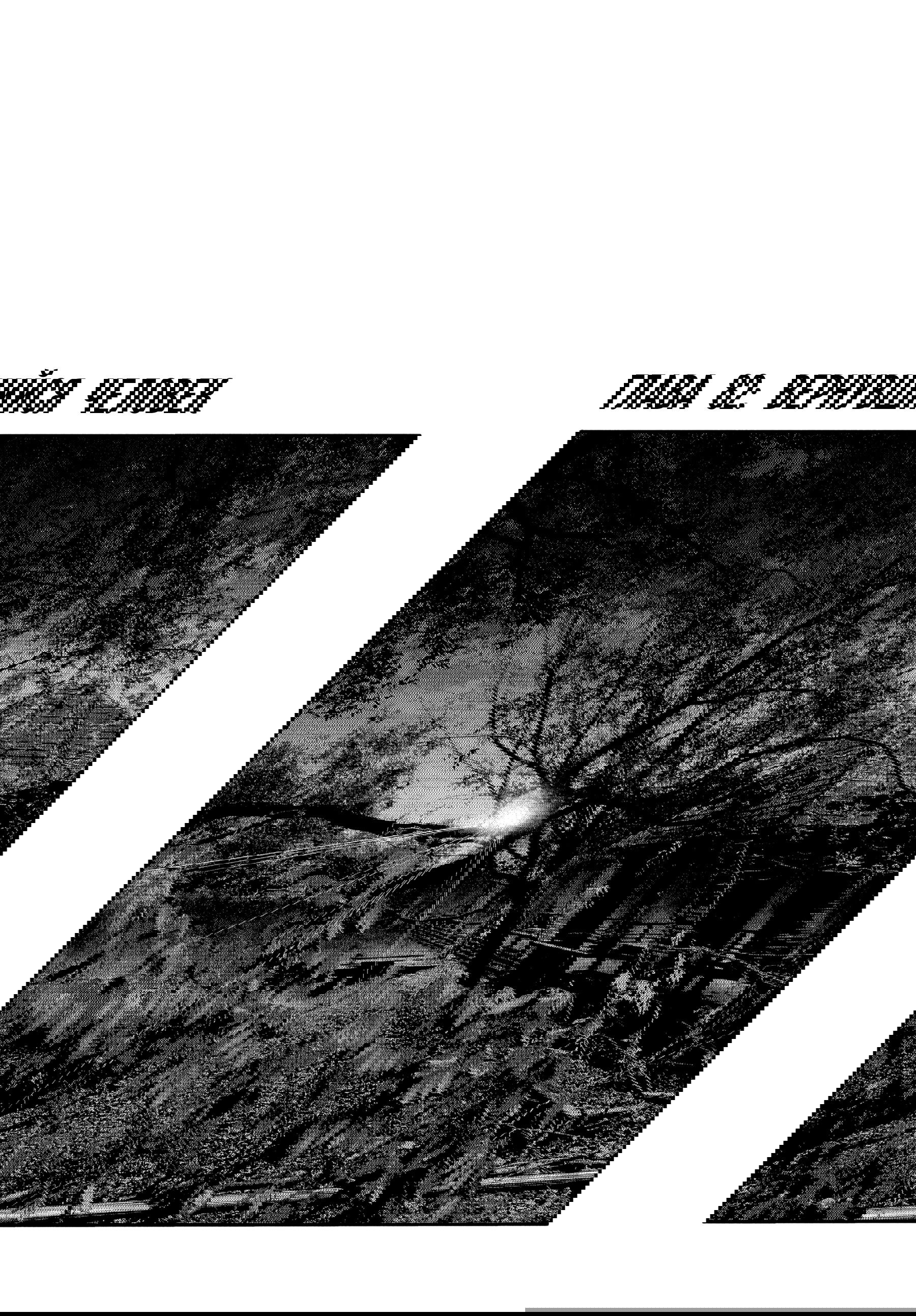 Манга Басня: Второй контакт - Глава 82 Страница 1