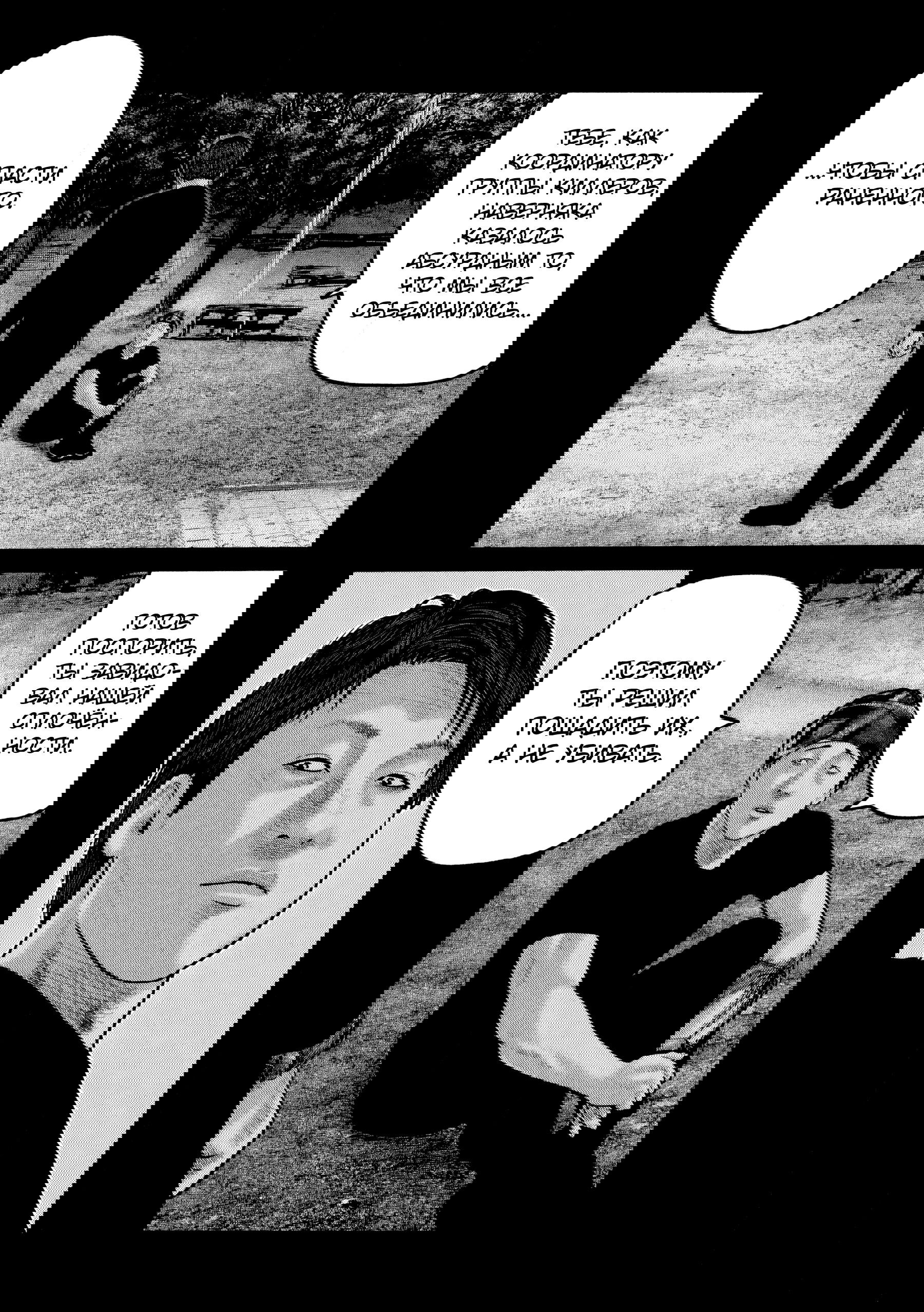 Манга Басня: Второй контакт - Глава 82 Страница 7