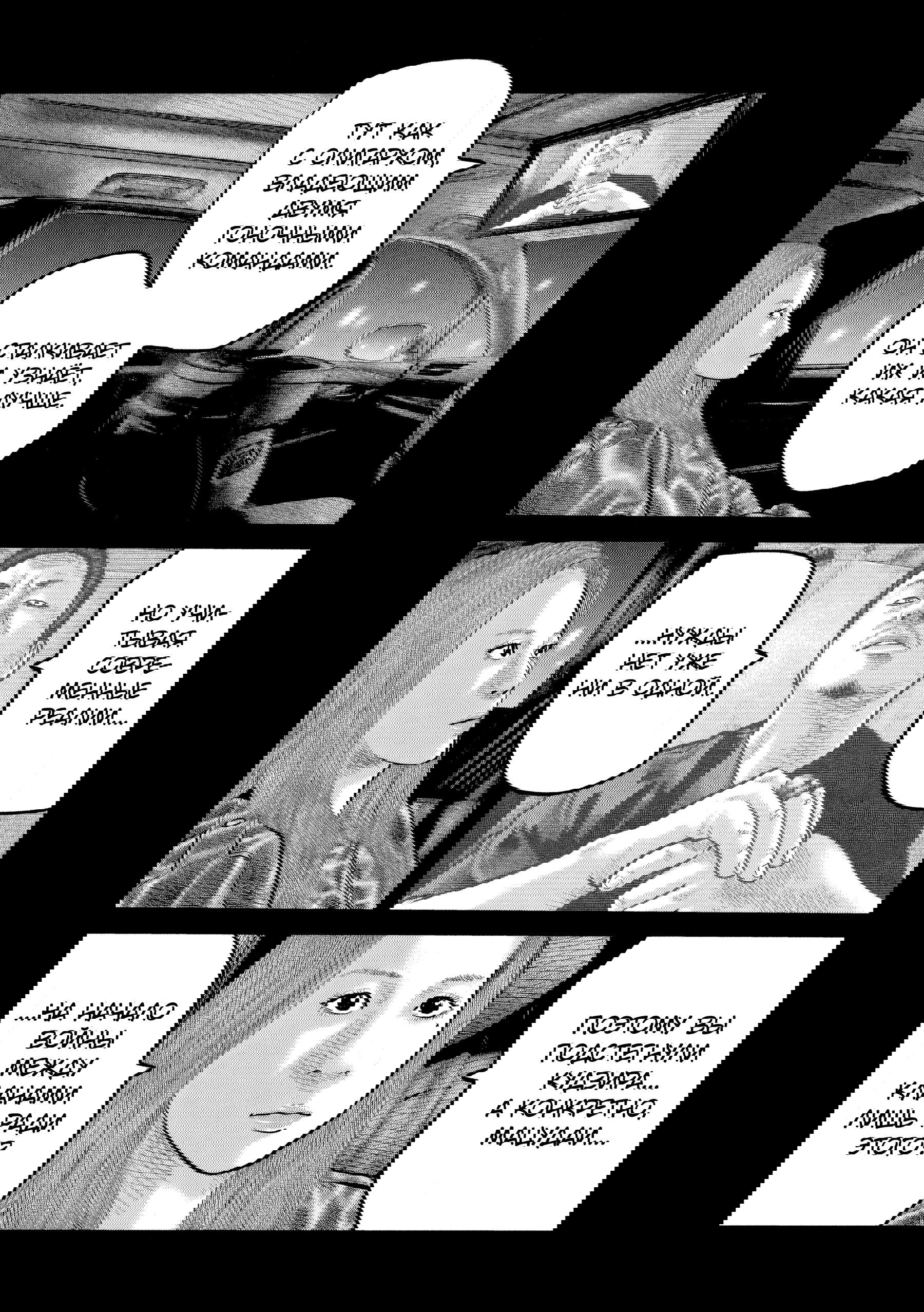 Манга Басня: Второй контакт - Глава 81 Страница 15