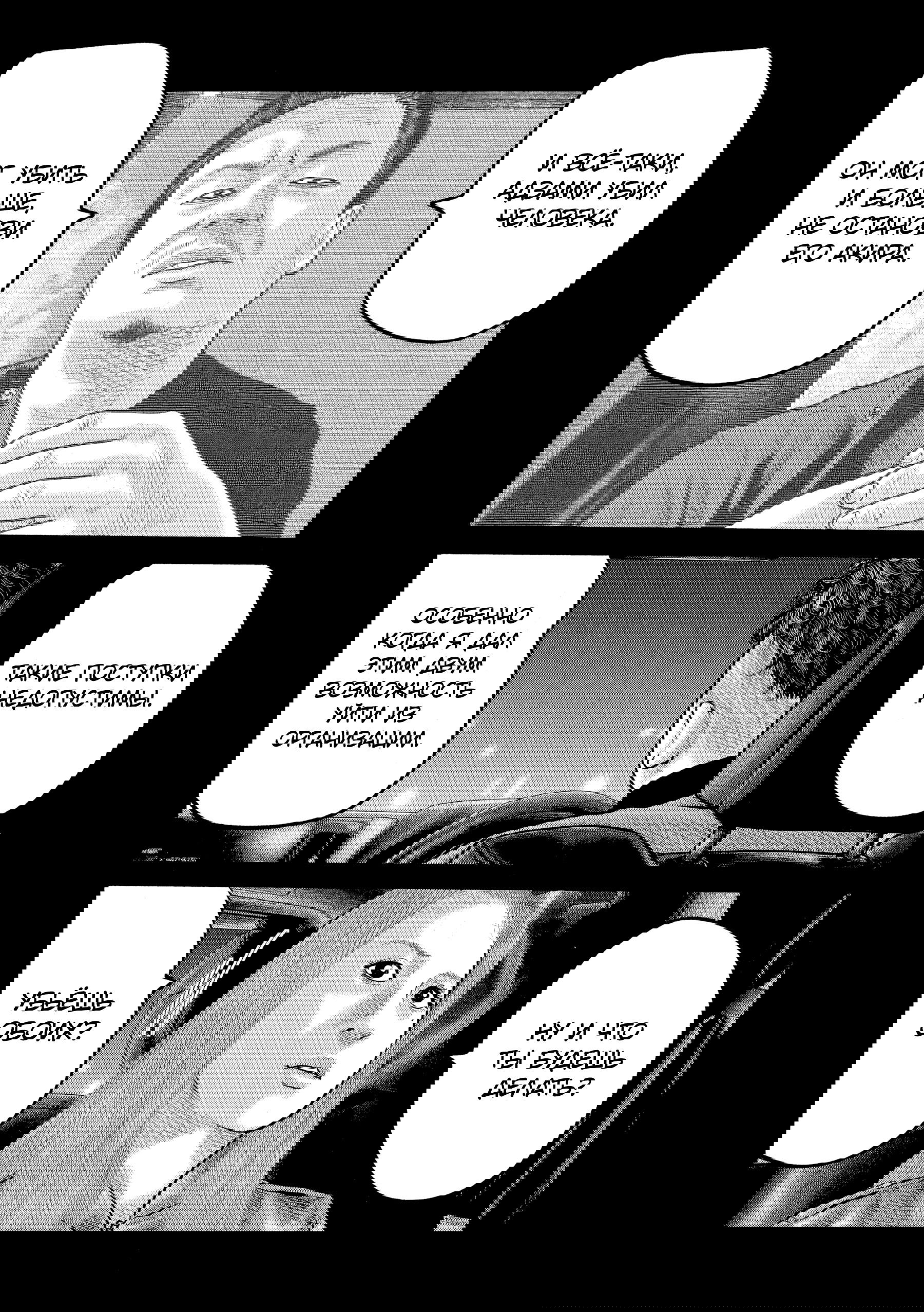 Манга Басня: Второй контакт - Глава 81 Страница 18