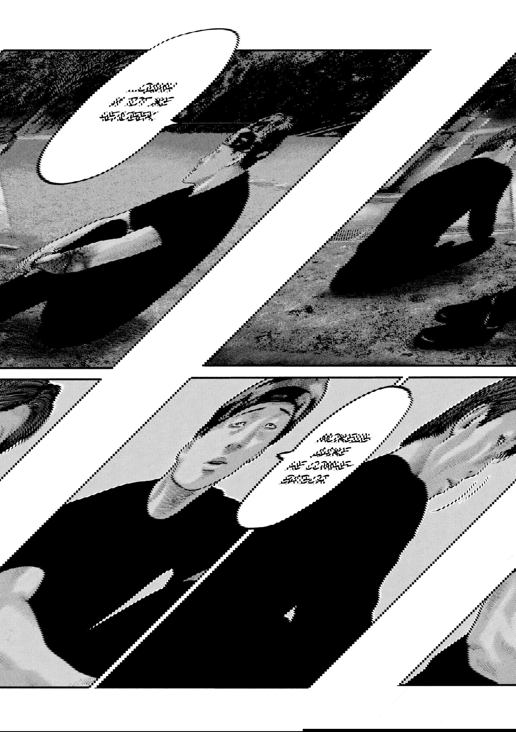 Манга Басня: Второй контакт - Глава 81 Страница 9