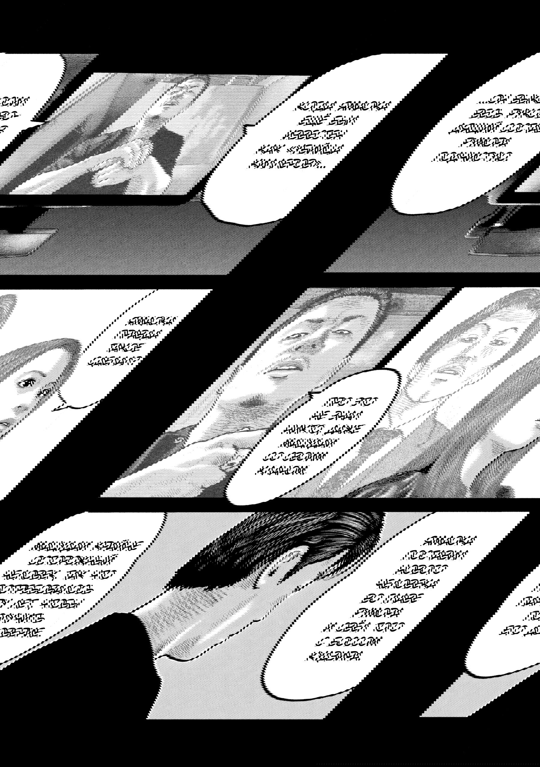 Манга Басня: Второй контакт - Глава 81 Страница 11