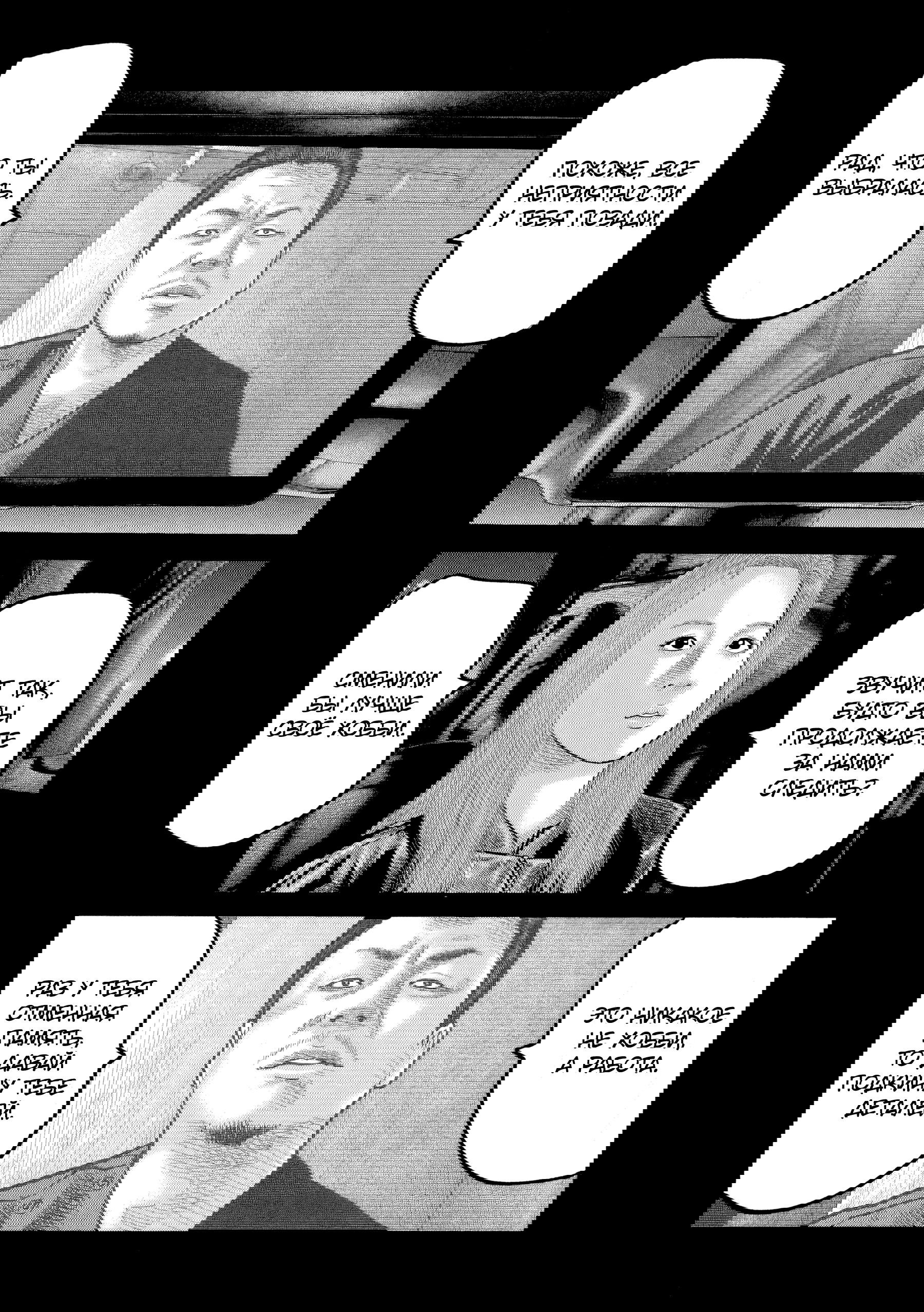 Манга Басня: Второй контакт - Глава 81 Страница 6