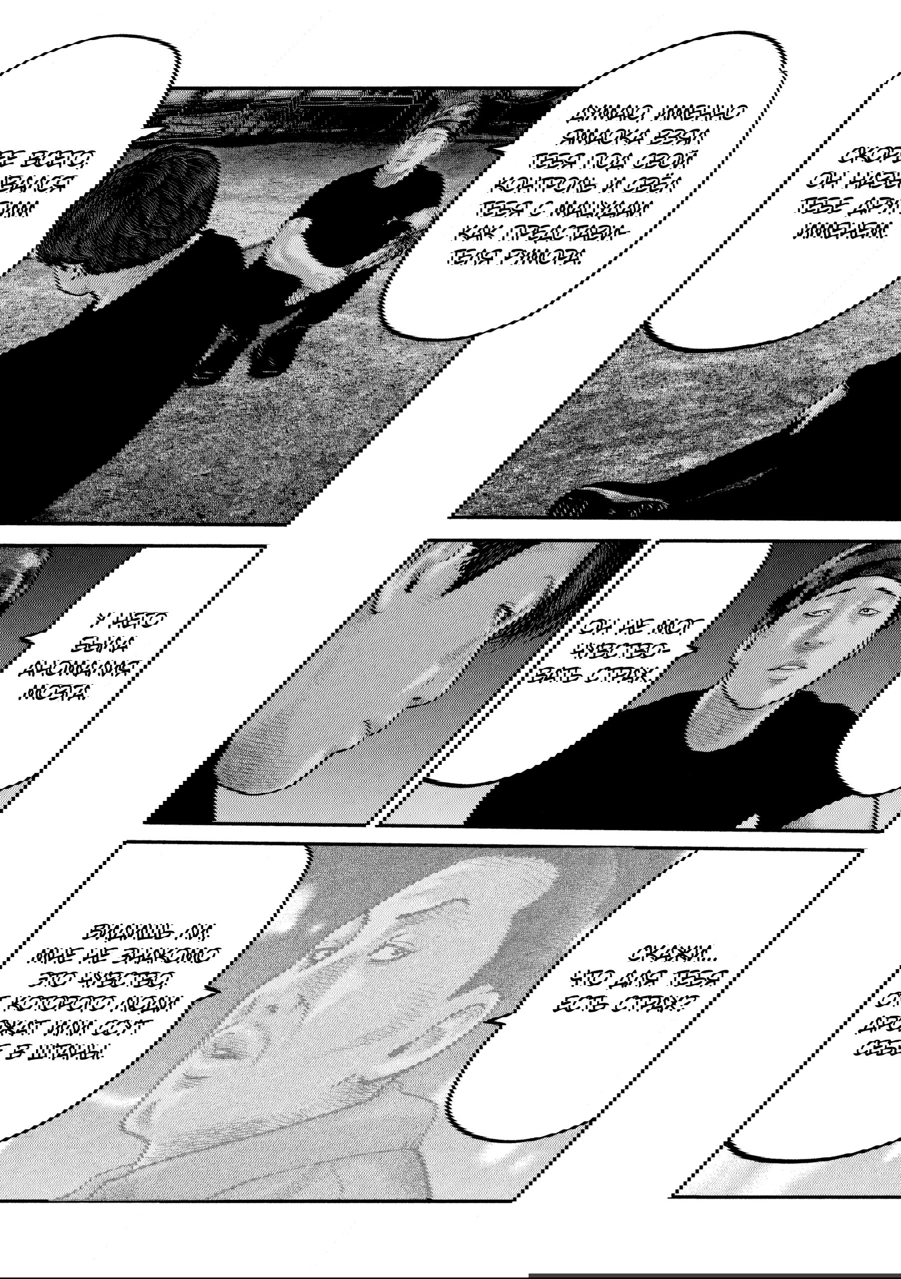 Манга Басня: Второй контакт - Глава 81 Страница 12