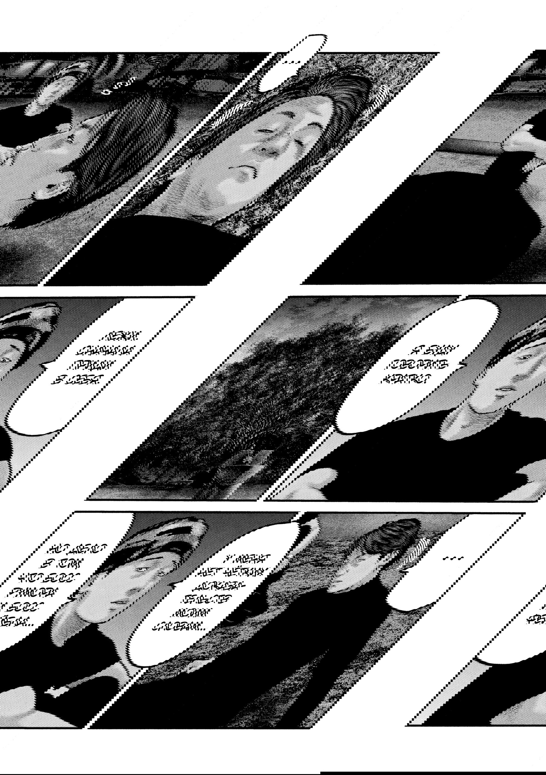 Манга Басня: Второй контакт - Глава 81 Страница 8