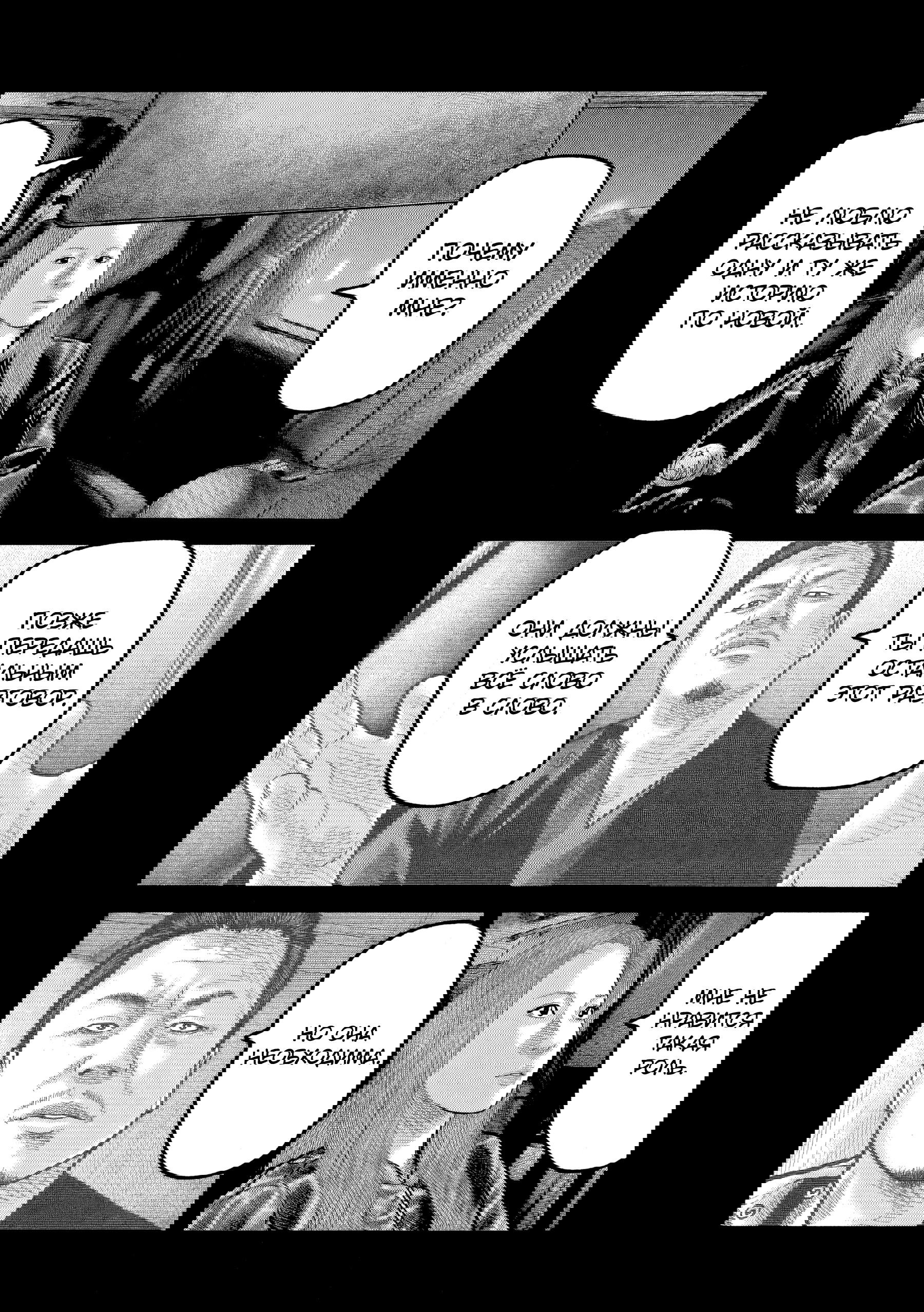 Манга Басня: Второй контакт - Глава 81 Страница 7